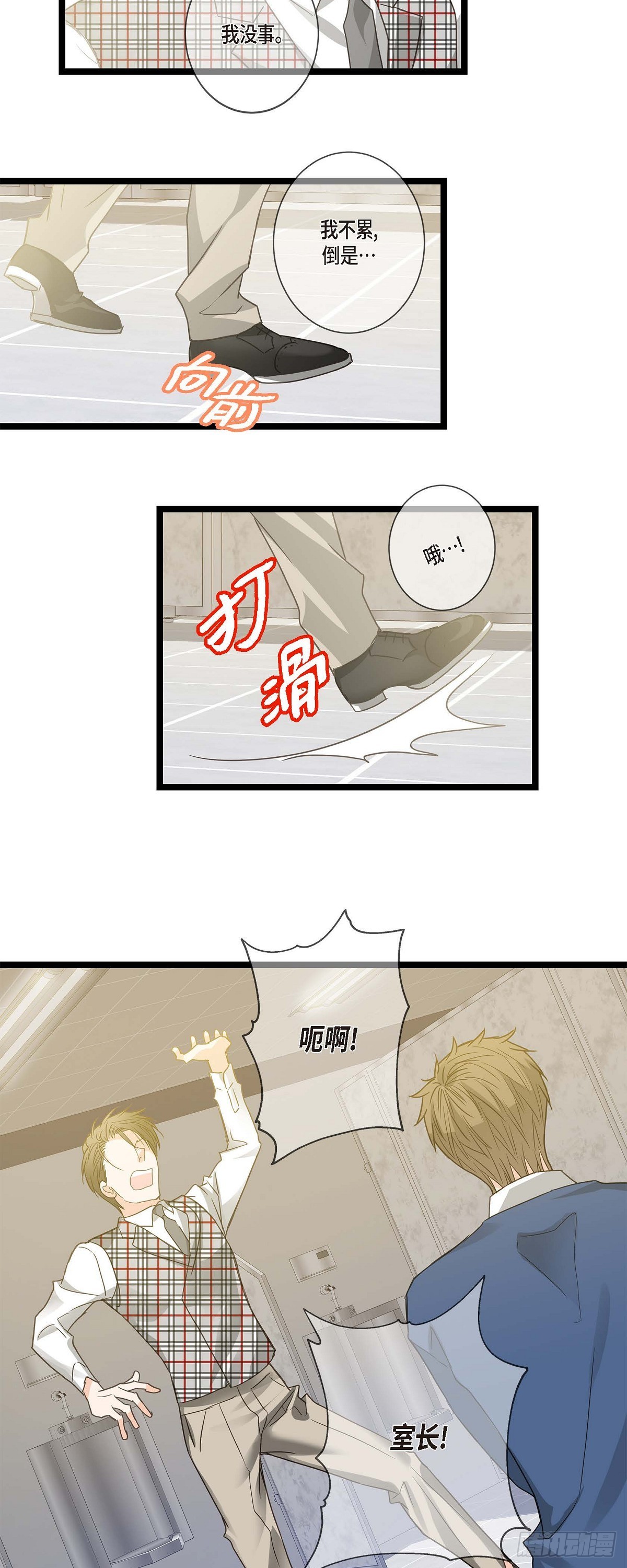 17.没有摔倒啊-第18话