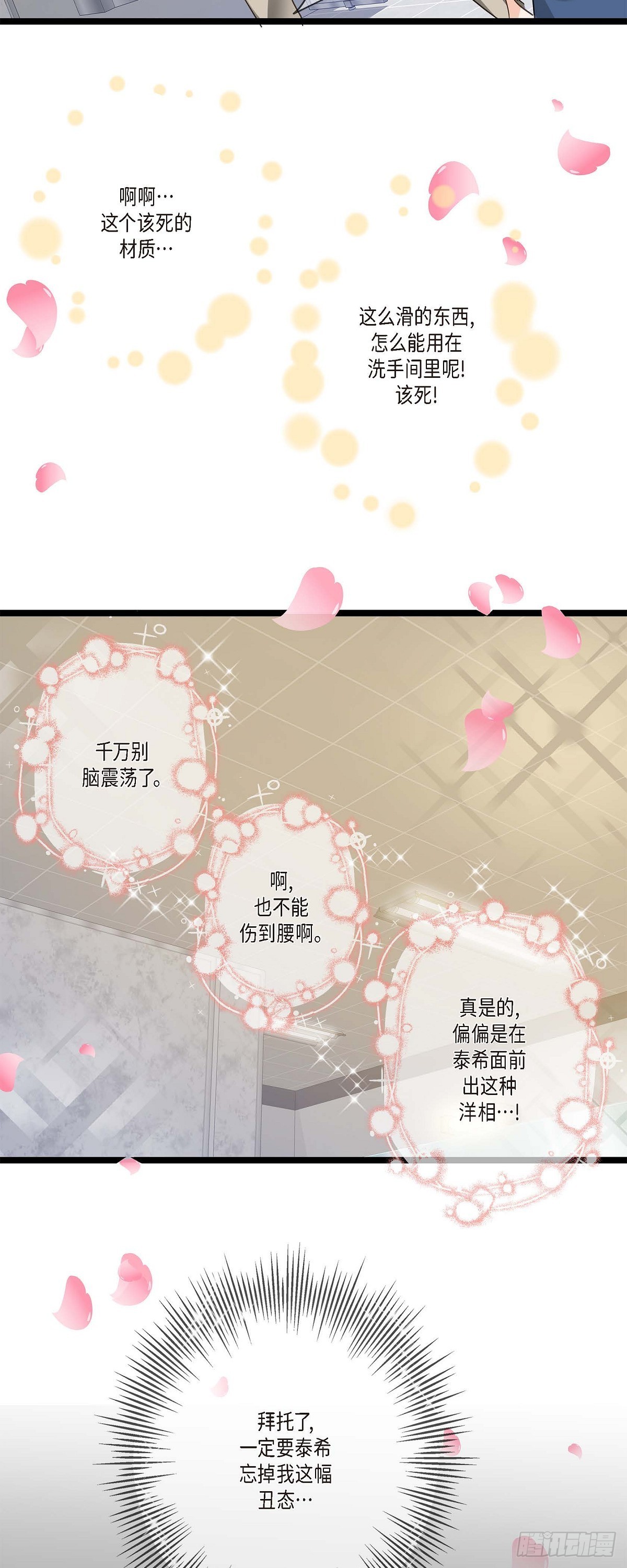 17.没有摔倒啊-第18话