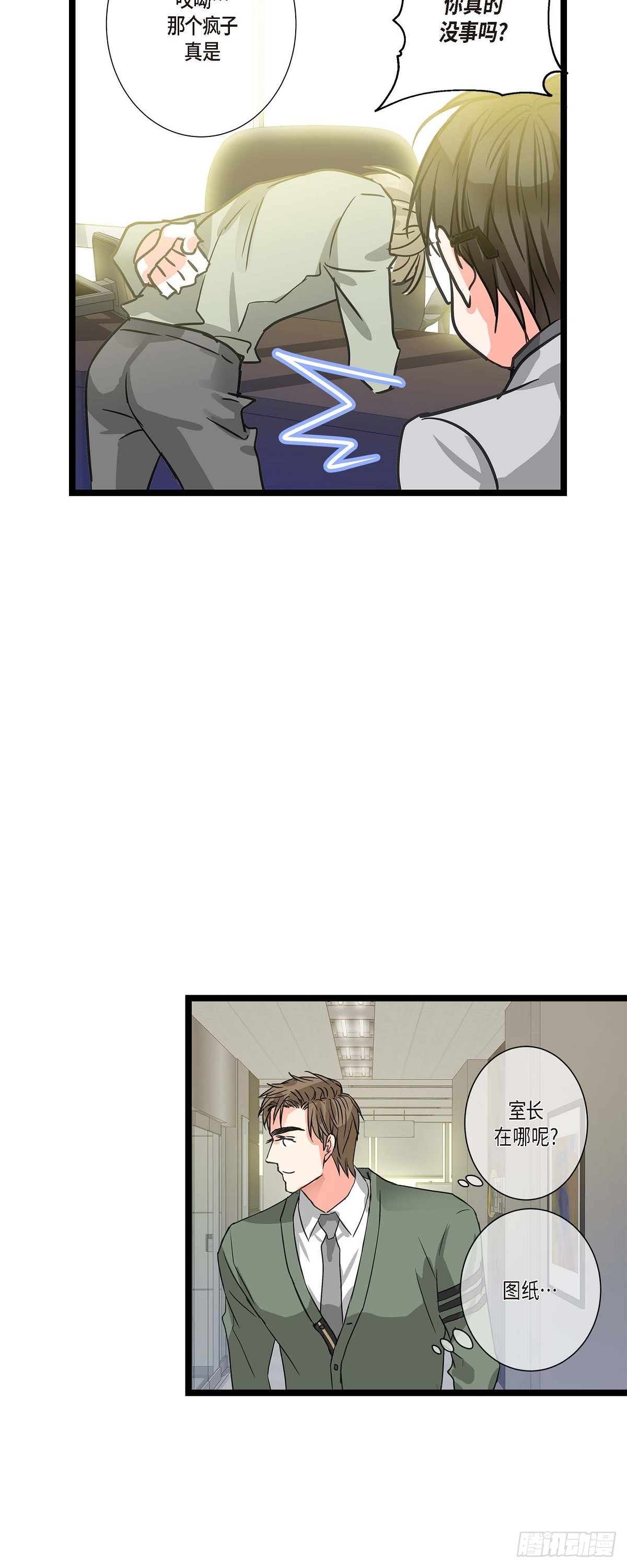 21 发生了什么事-第22话