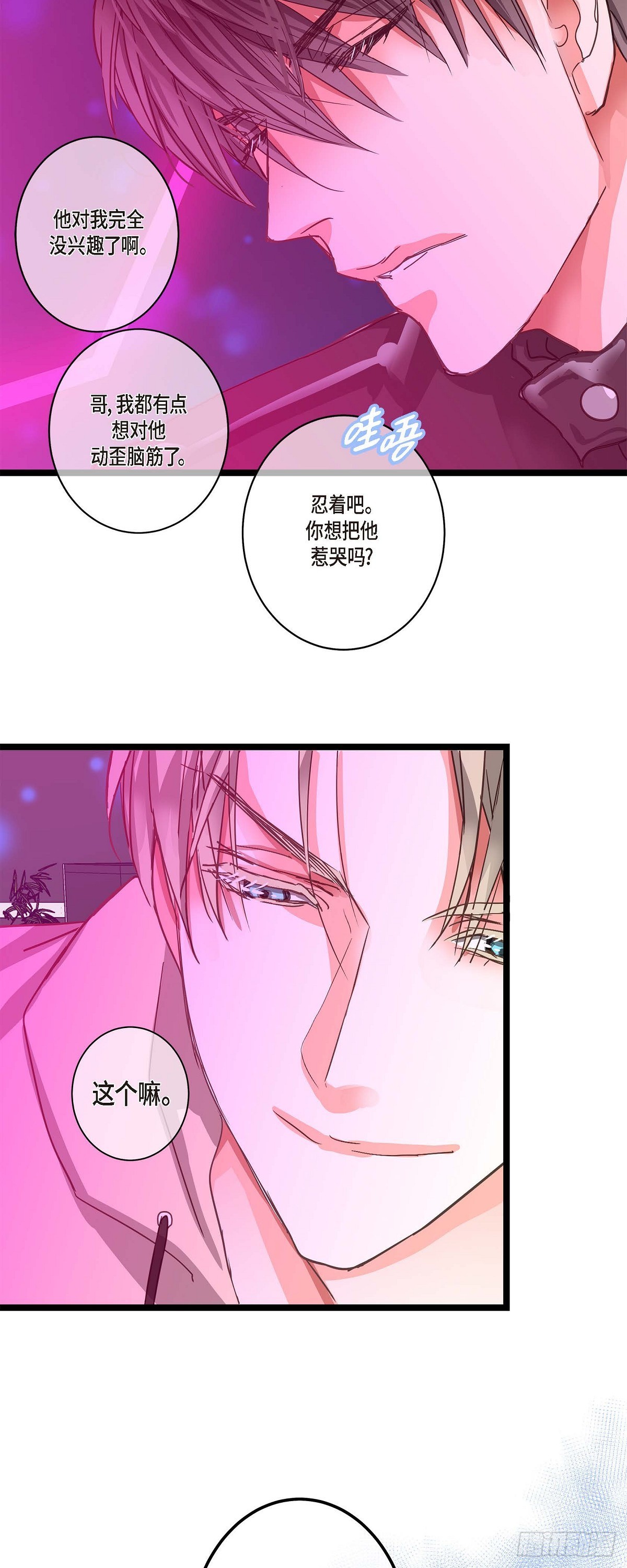 23 但还是被人说的-第24话