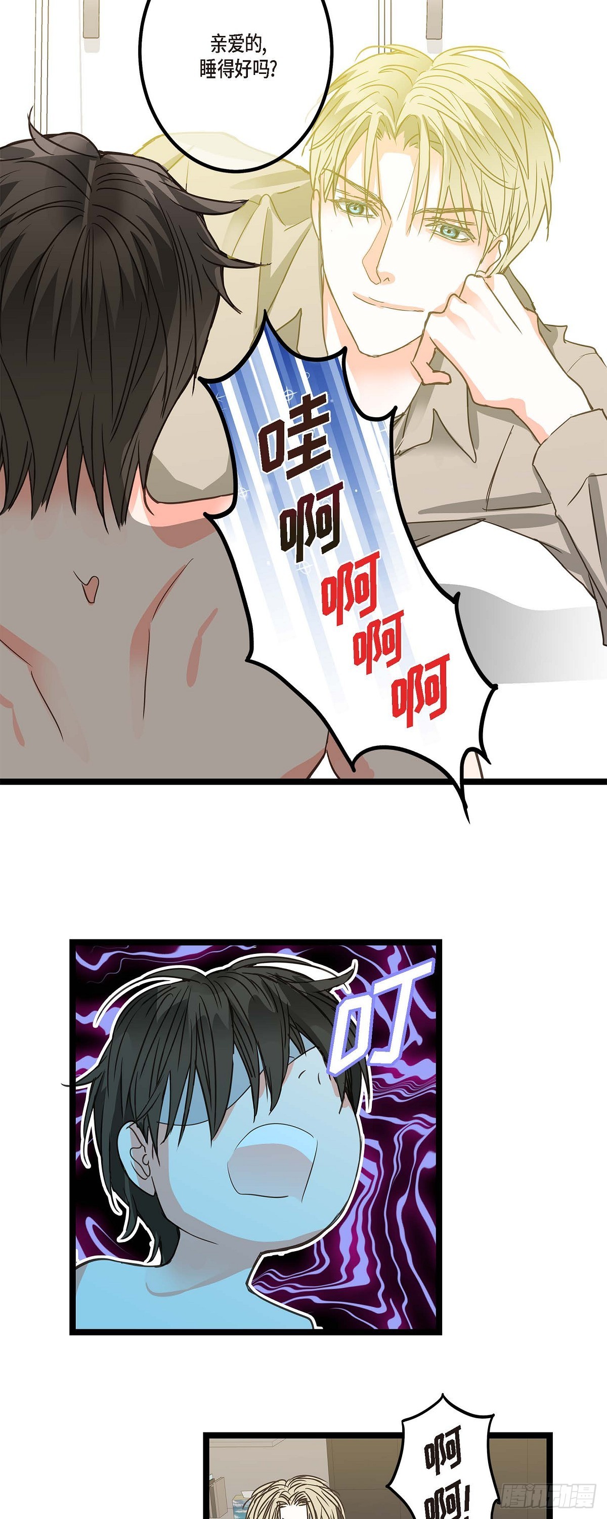 23 但还是被人说的-第24话