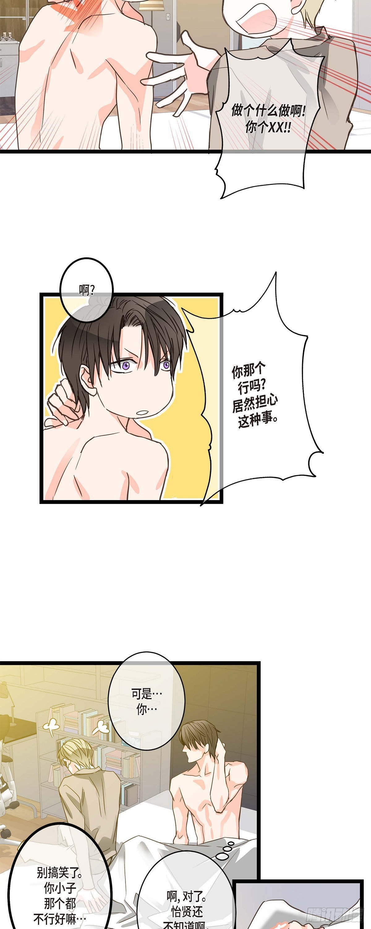 23 但还是被人说的-第24话