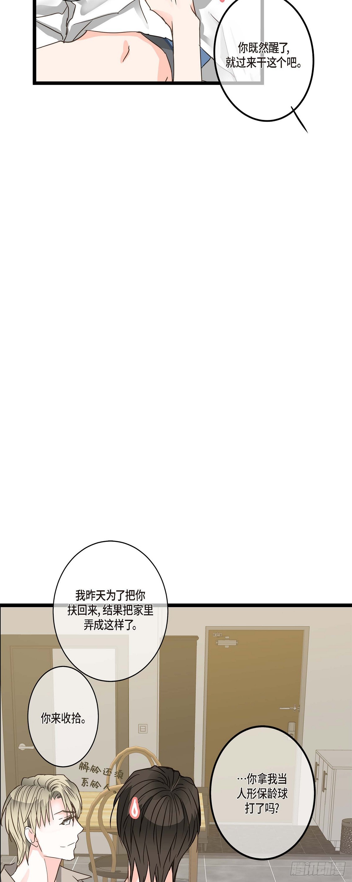 23 但还是被人说的-第24话