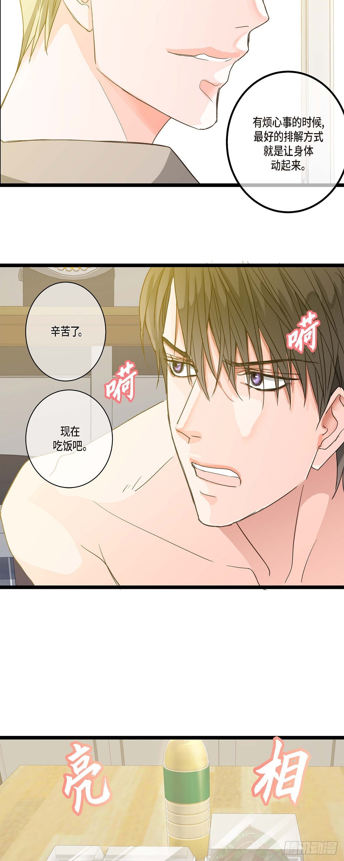 23 但还是被人说的-第24话