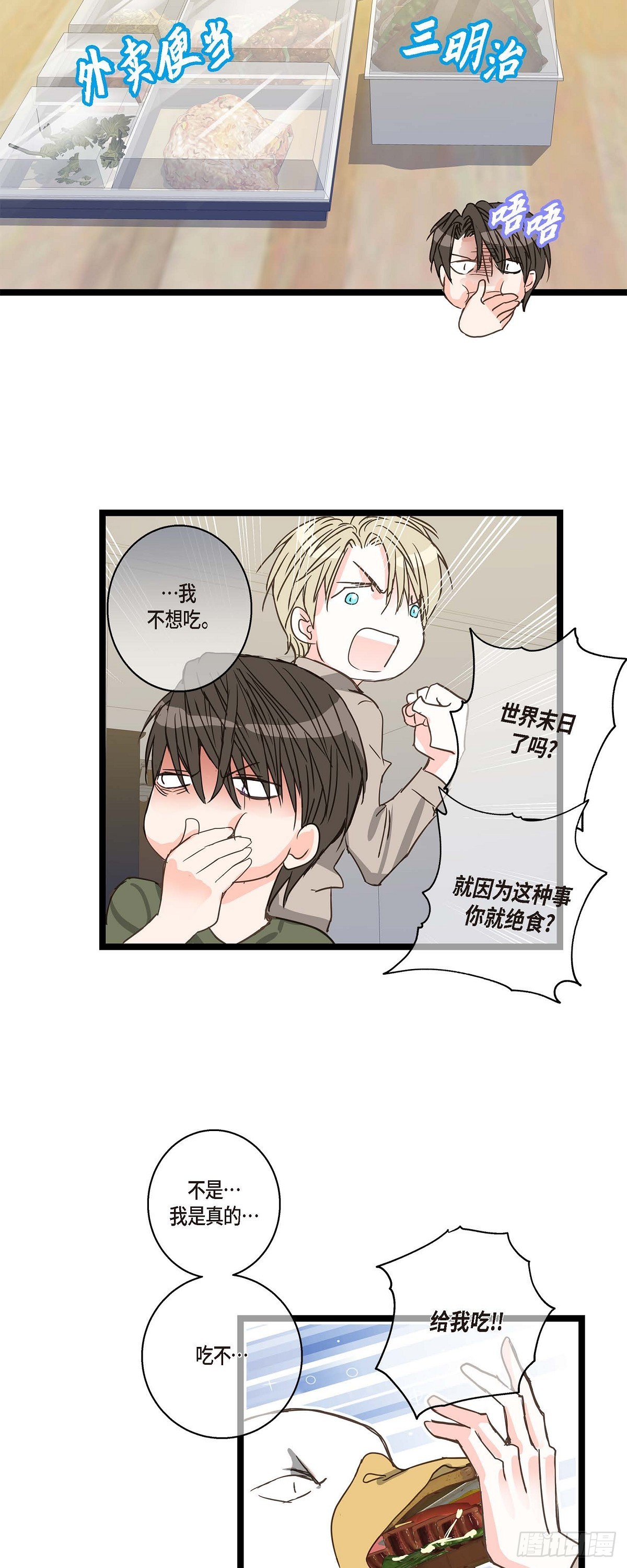 23 但还是被人说的-第24话