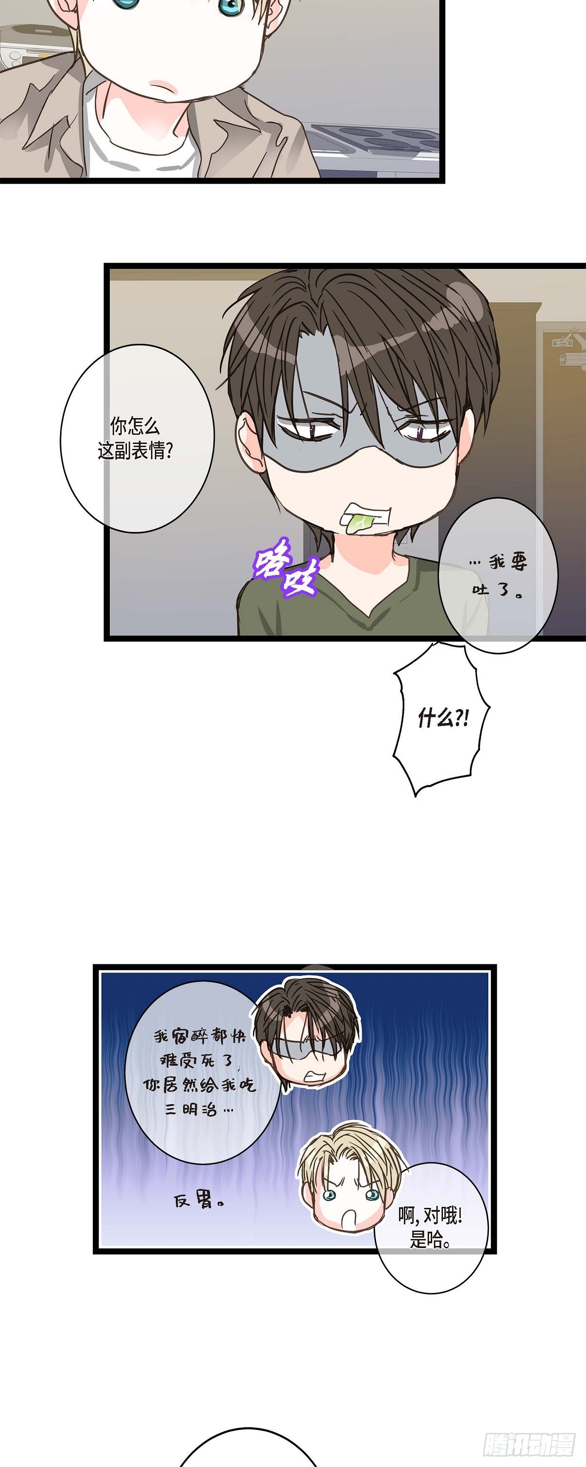 23 但还是被人说的-第24话