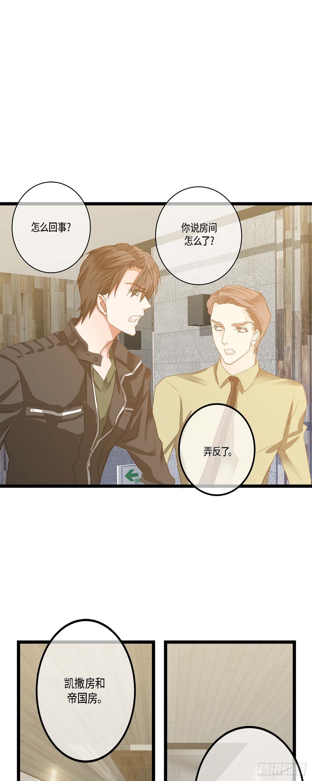 23 但还是被人说的-第24话