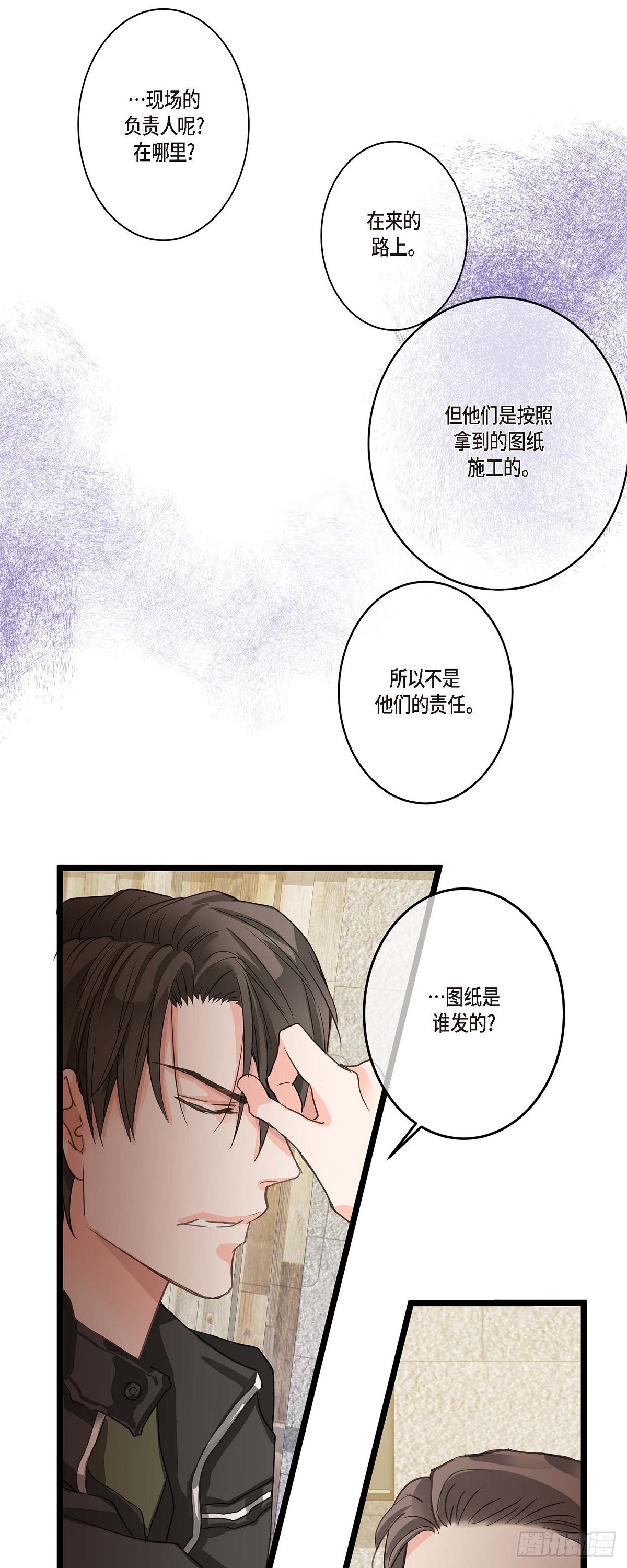 23 但还是被人说的-第24话