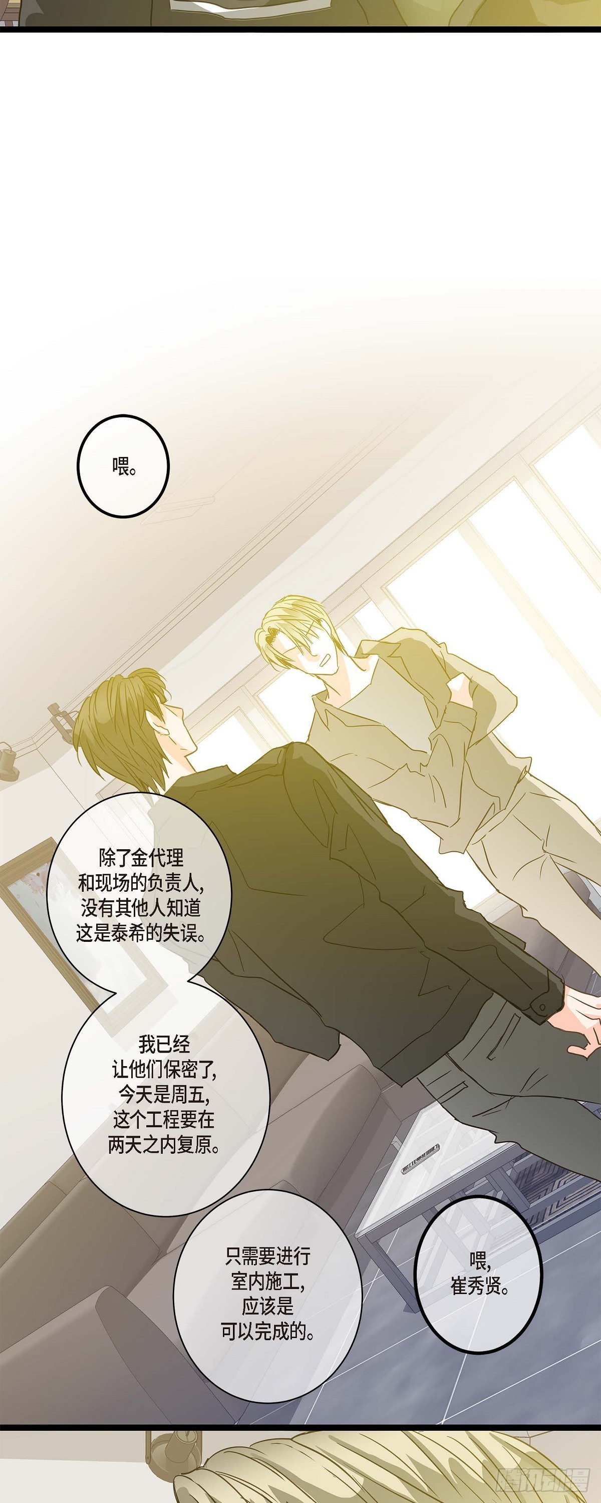 23 但还是被人说的-第24话