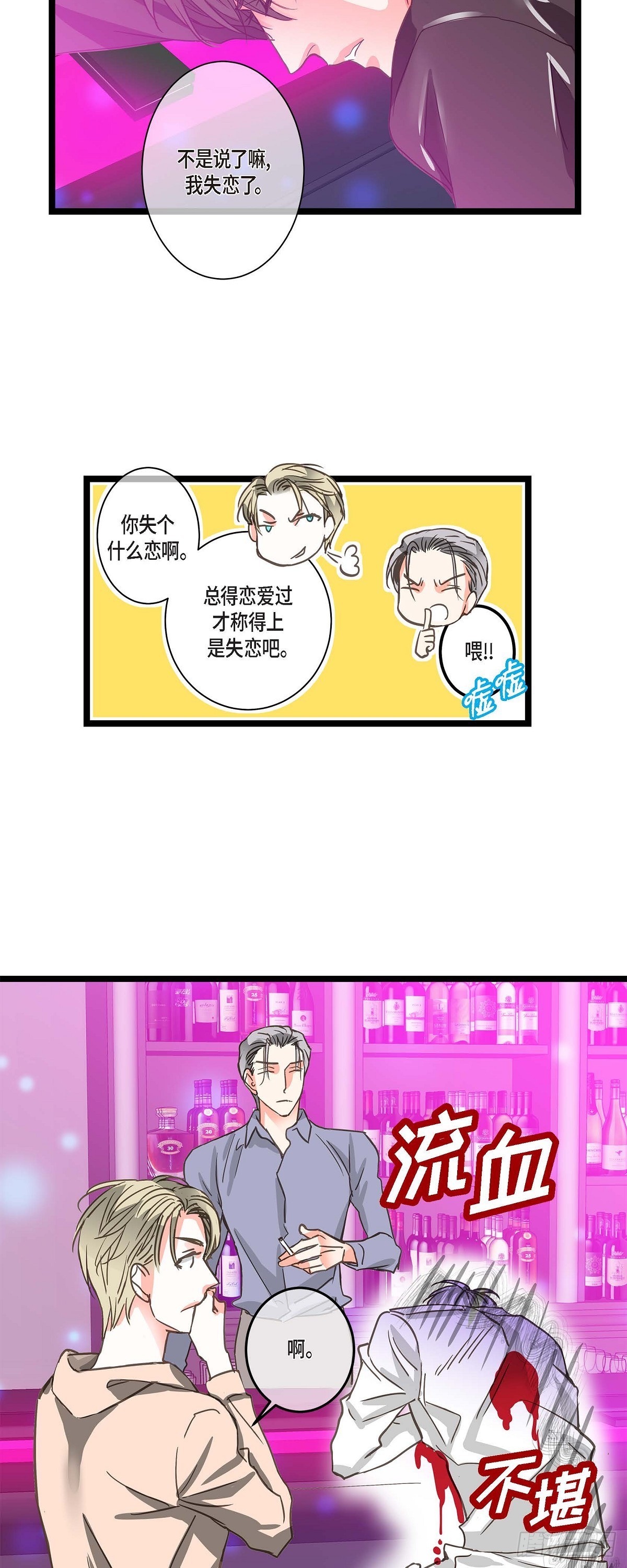 23 但还是被人说的-第24话