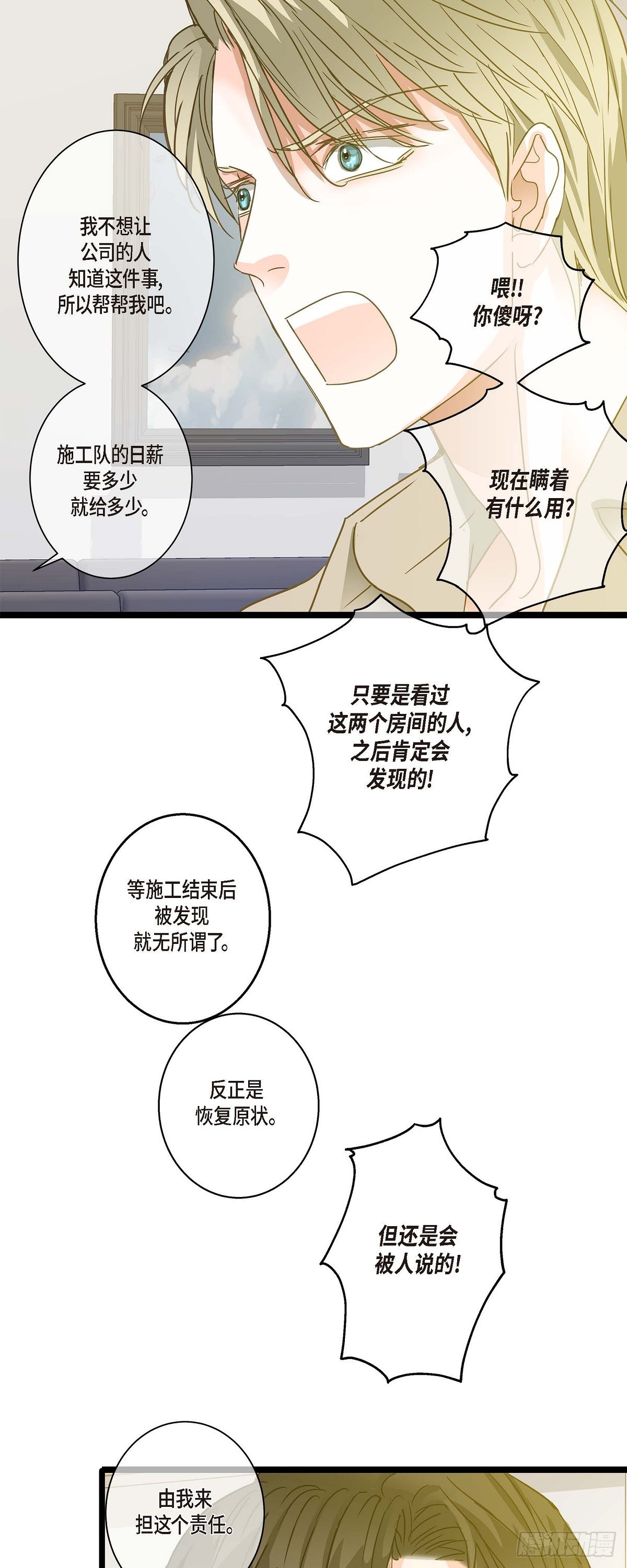 23 但还是被人说的-第24话