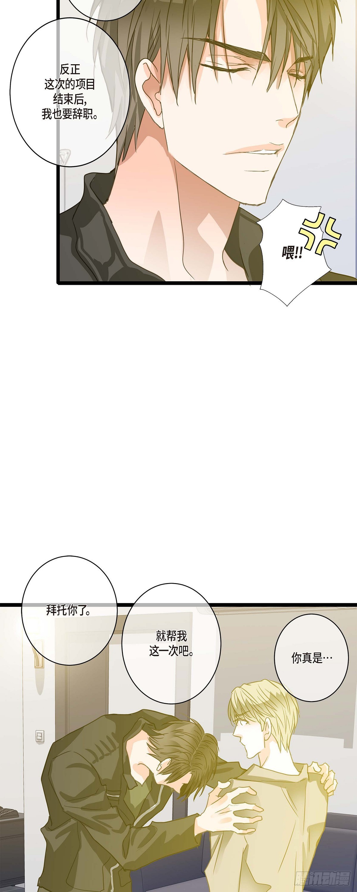 23 但还是被人说的-第24话