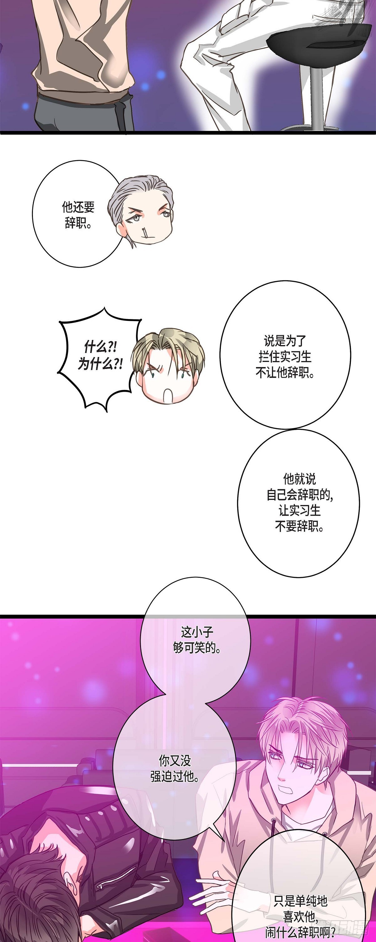 23 但还是被人说的-第24话