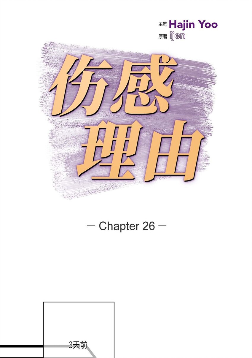 26 别放在心上(1/2)-第26话