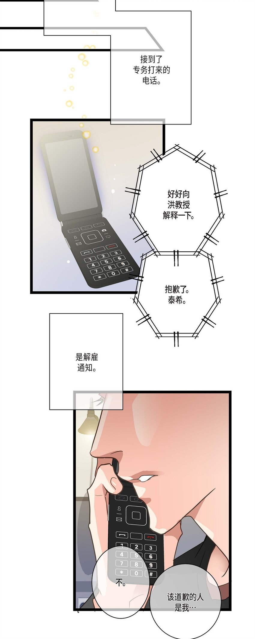 26 别放在心上(1/2)-第26话