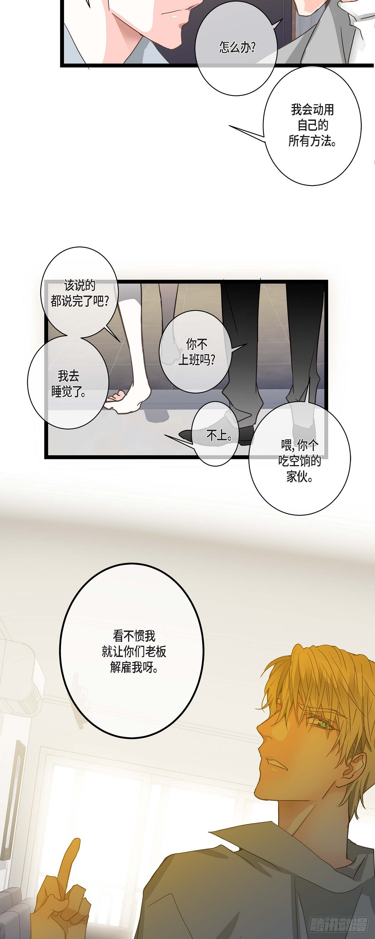 26 我不想辞职-第28话