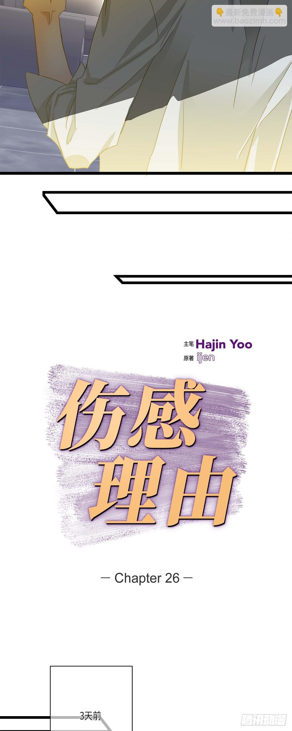 26 我不想辞职-第28话