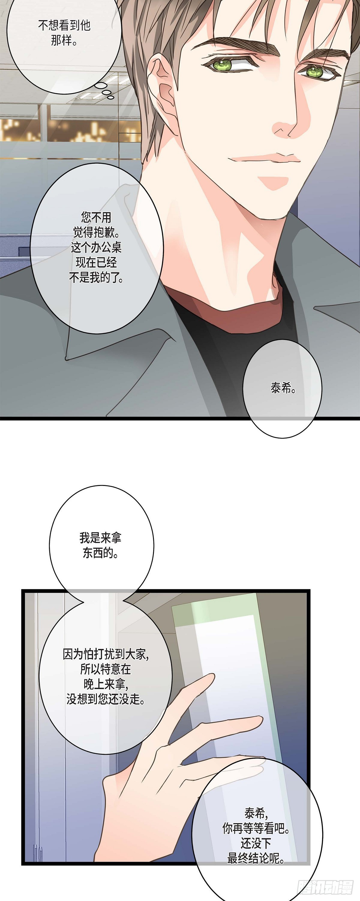 26 我不想辞职-第28话