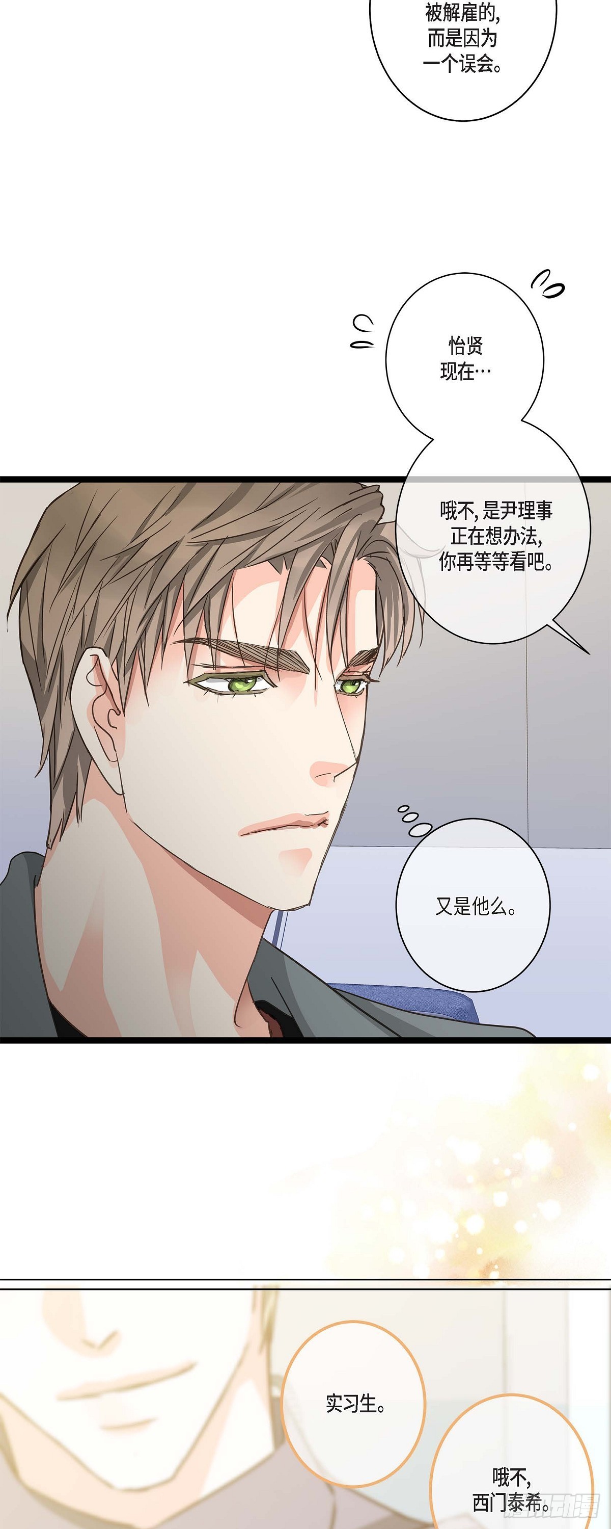 26 我不想辞职-第28话