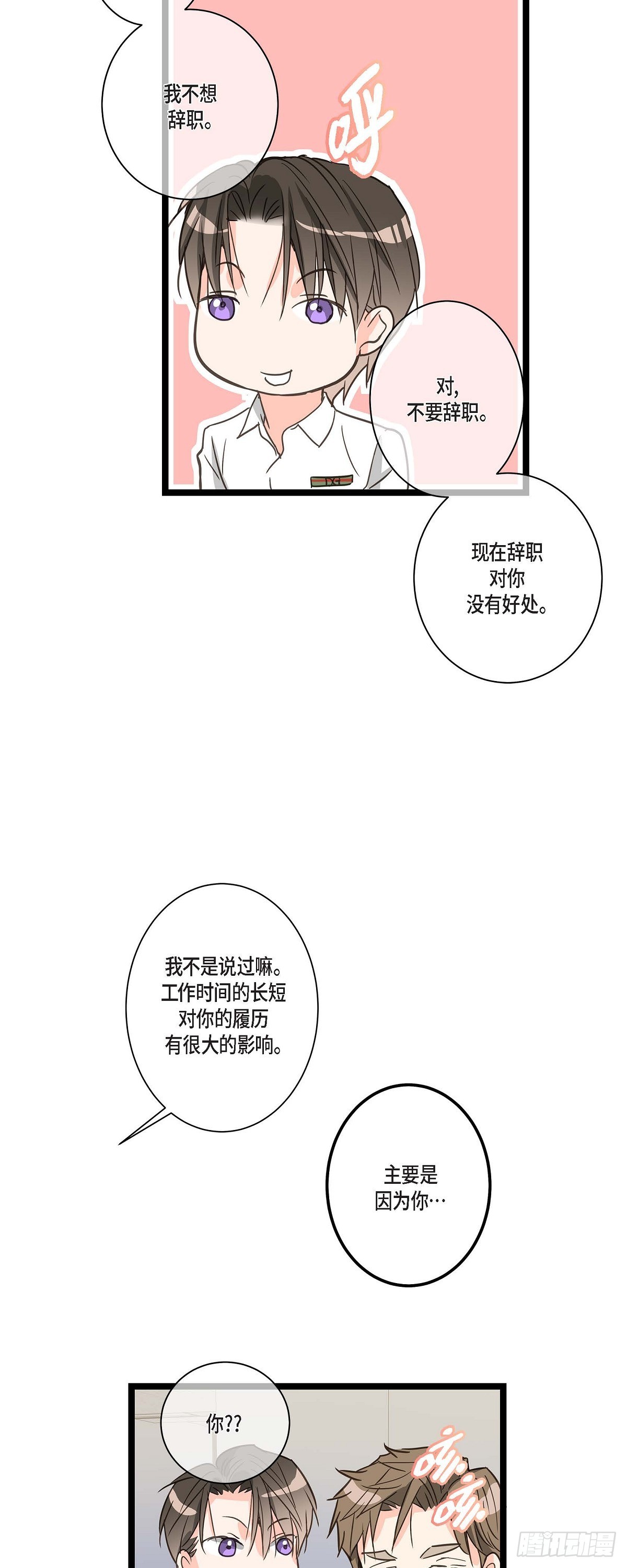 26 我不想辞职-第28话