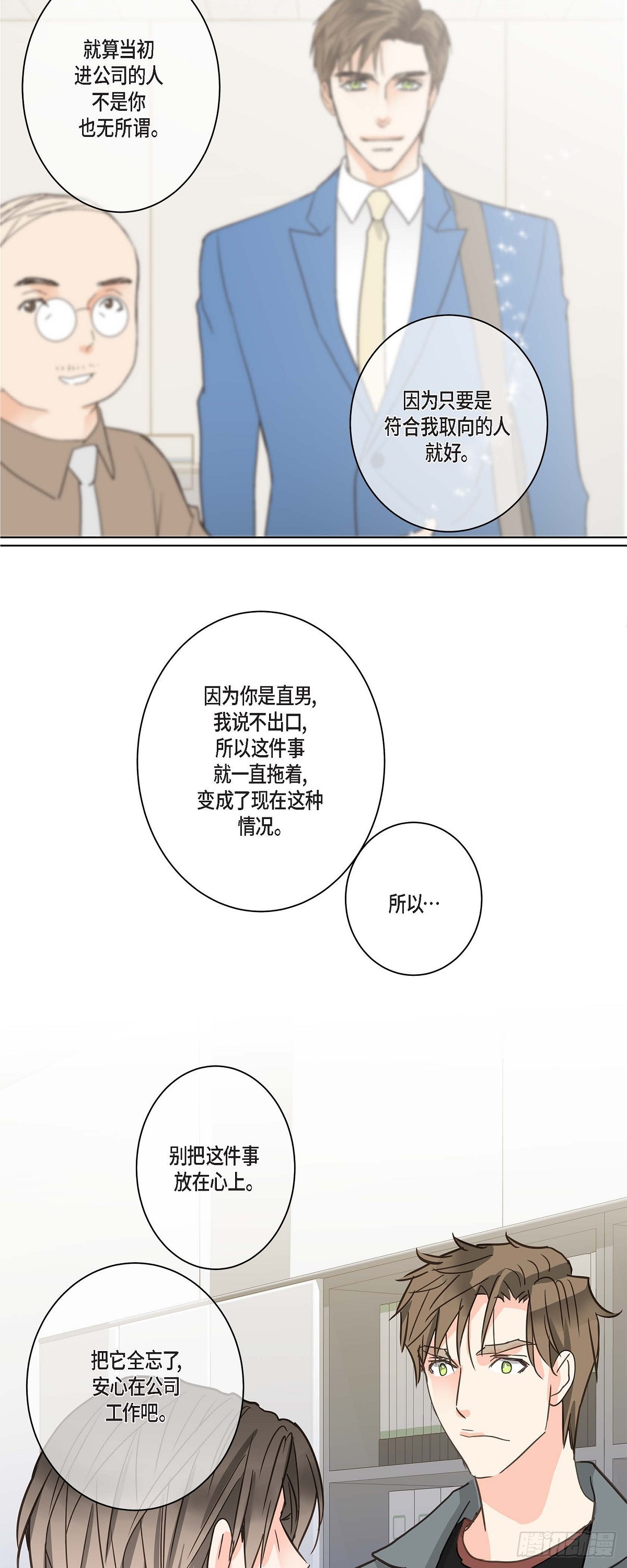 26 我不想辞职-第28话