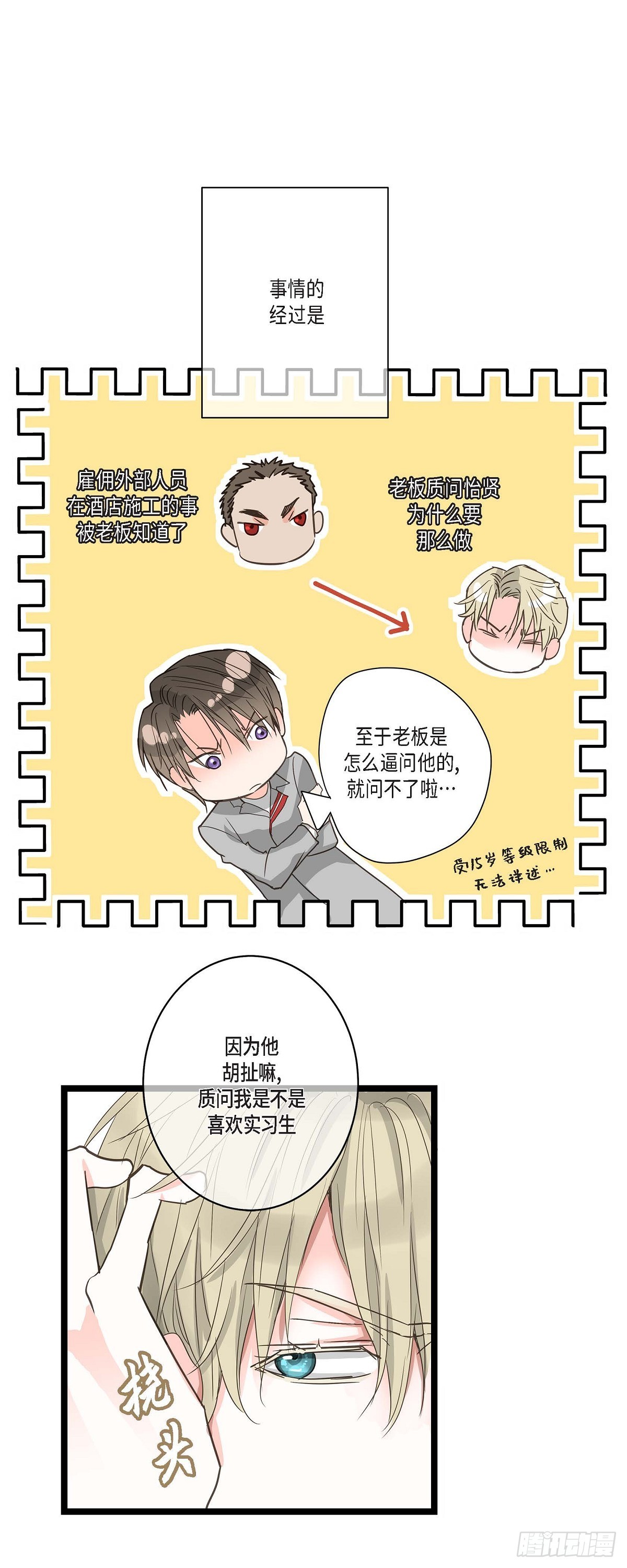 26 我不想辞职-第28话