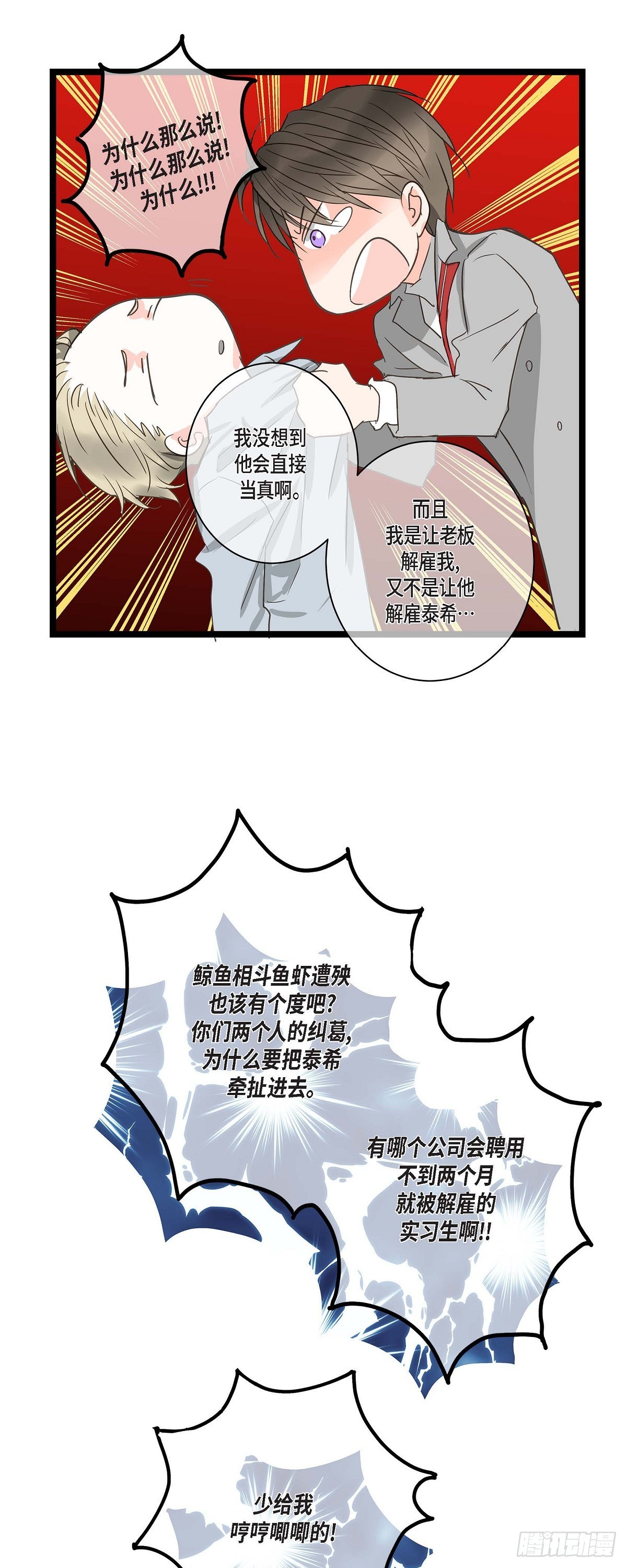 26 我不想辞职-第28话