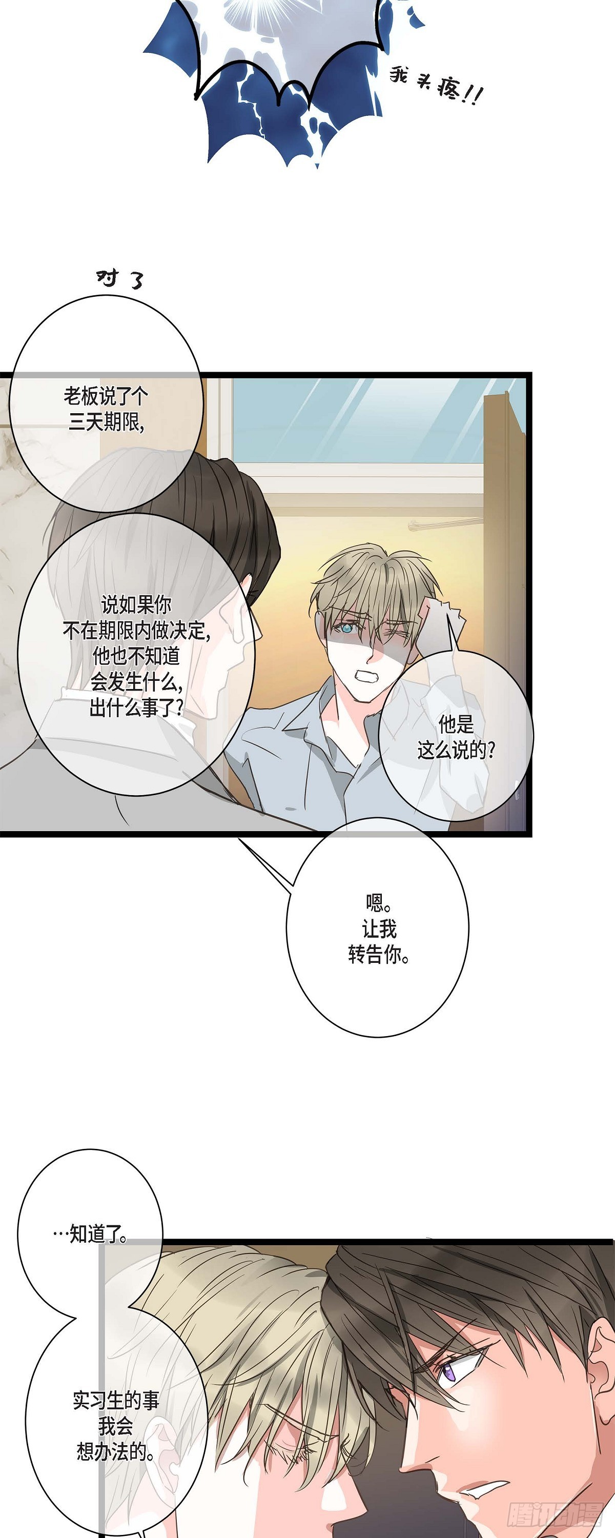 26 我不想辞职-第28话