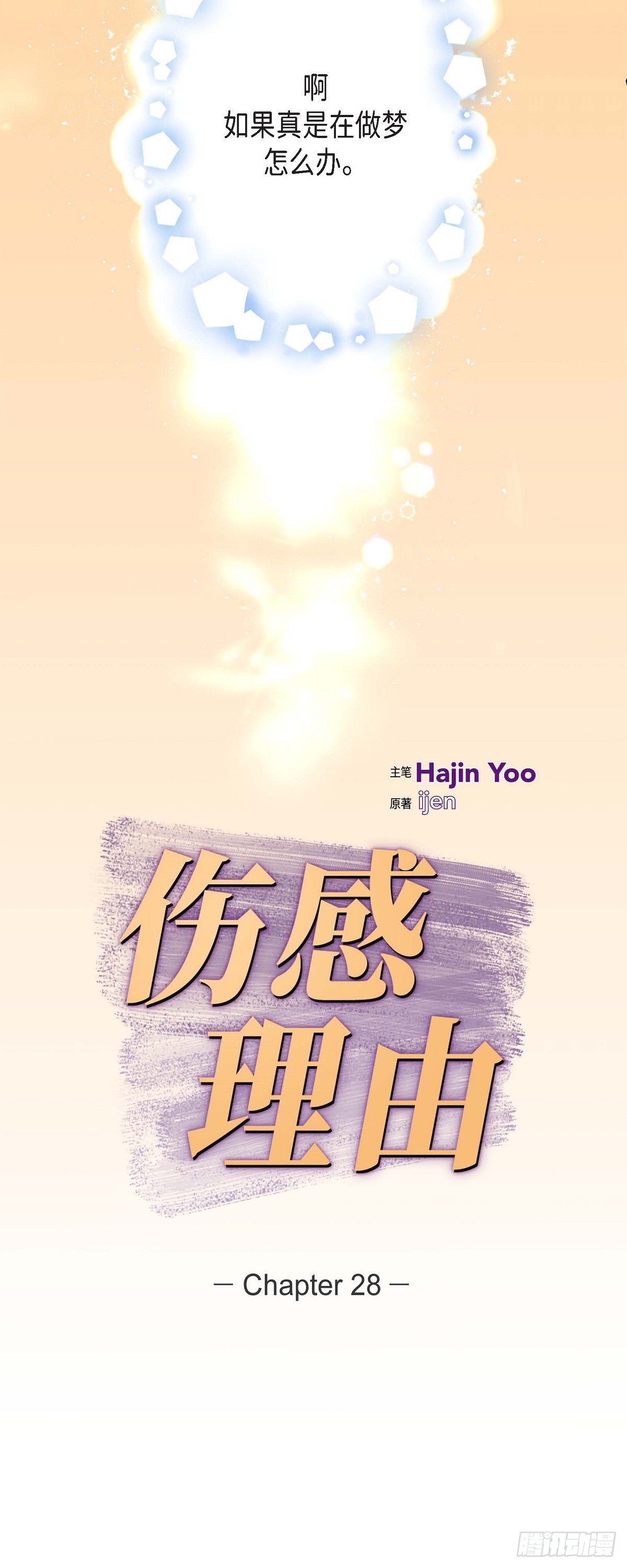 28 真正试过才会明白-第30话