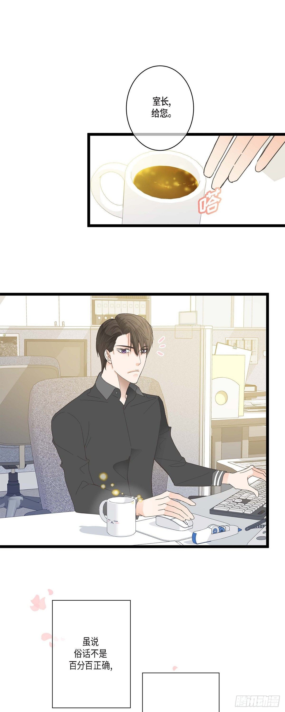 03.他可真讨人喜欢-第4话