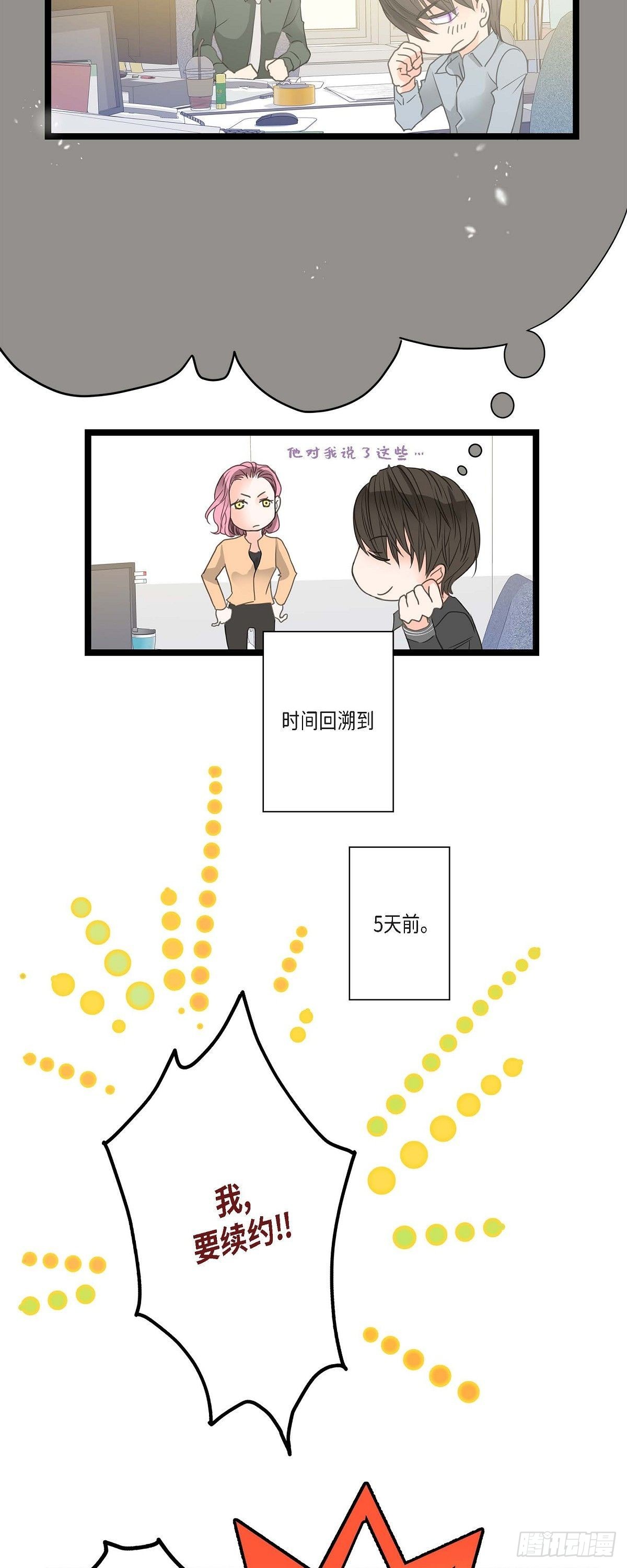 03.他可真讨人喜欢-第4话