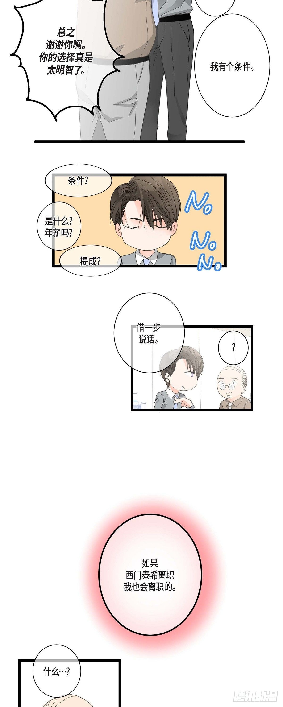 03.他可真讨人喜欢-第4话