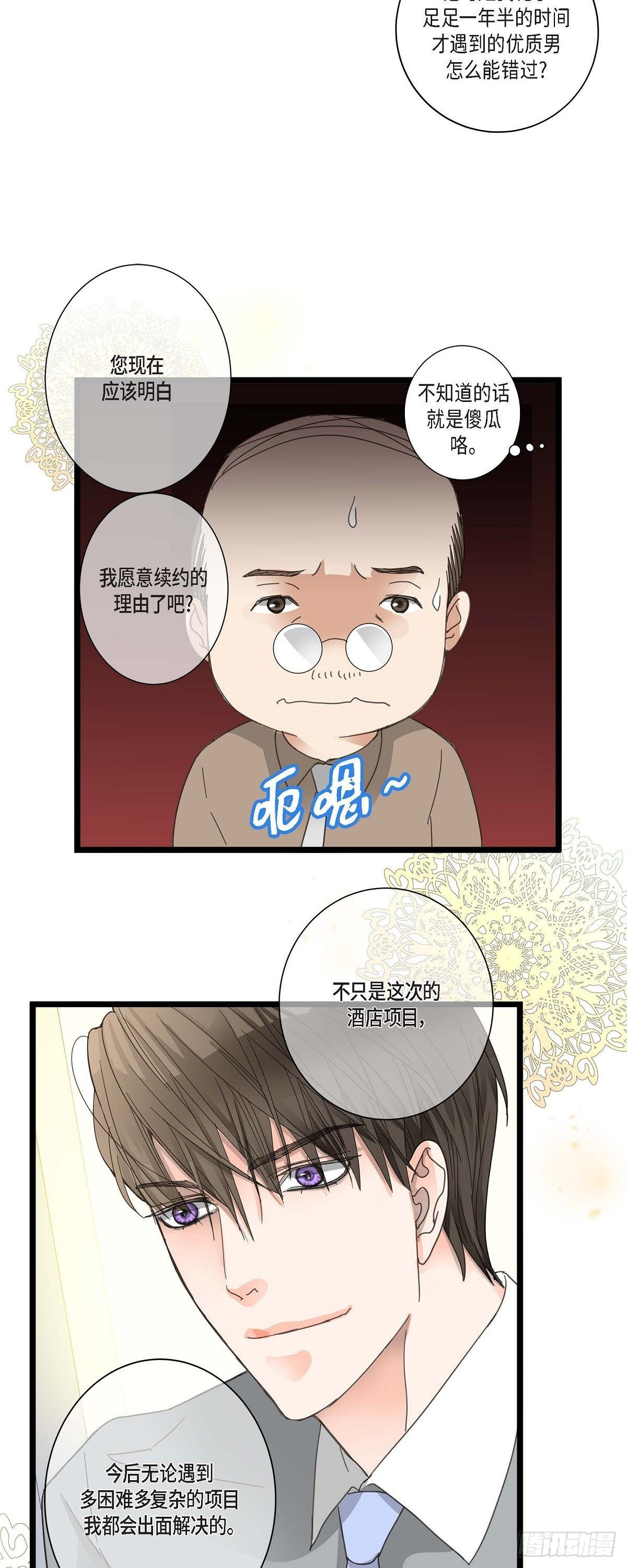 03.他可真讨人喜欢-第4话