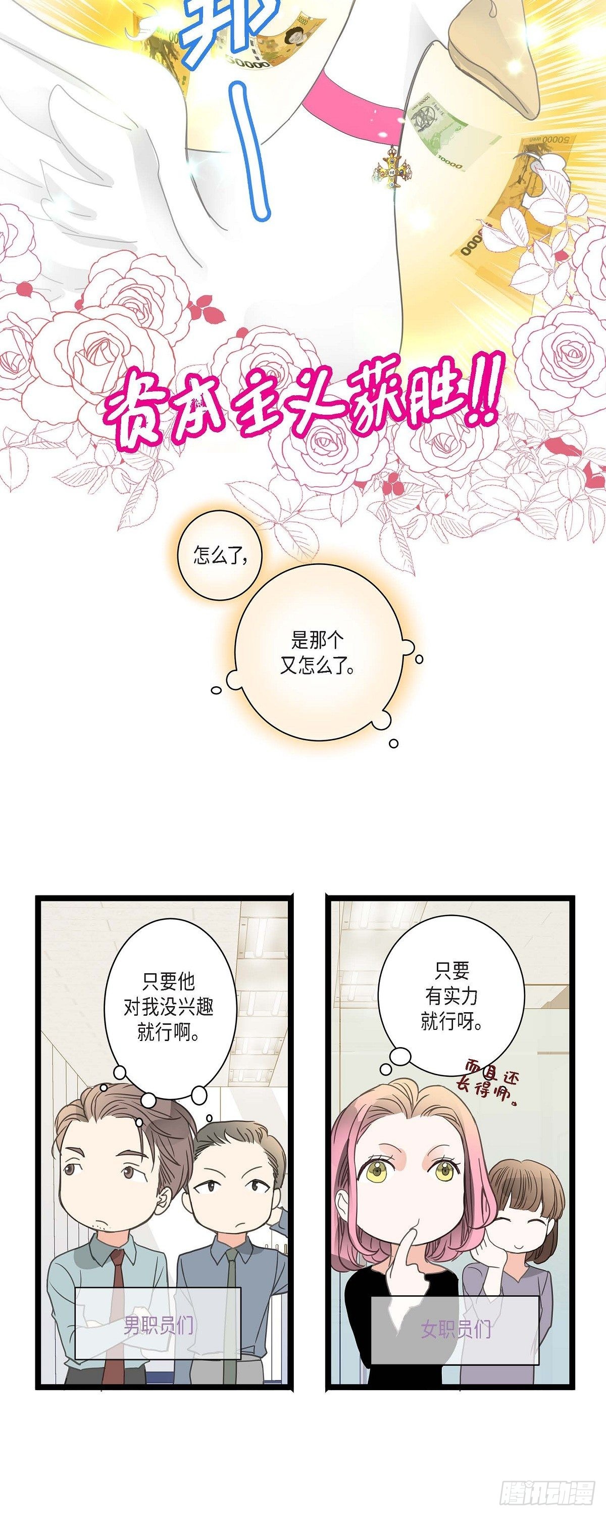 03.他可真讨人喜欢-第4话