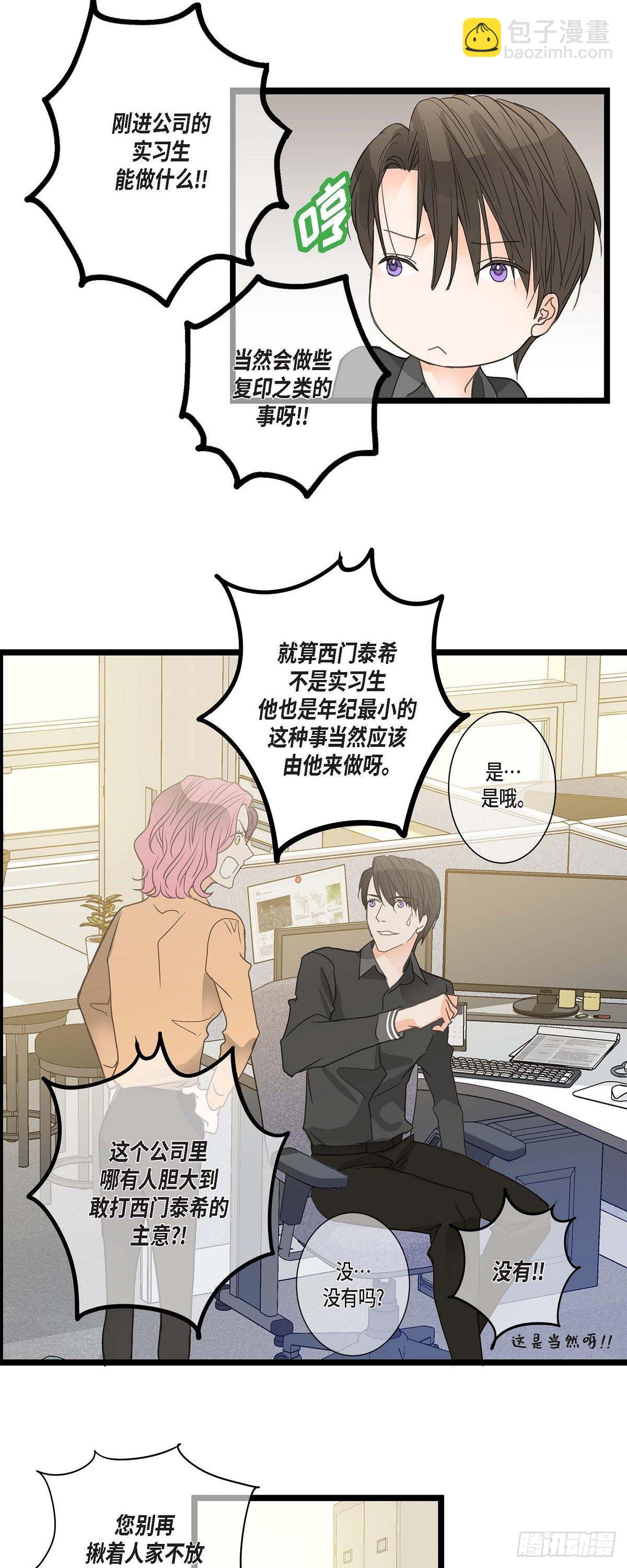 03.他可真讨人喜欢-第4话