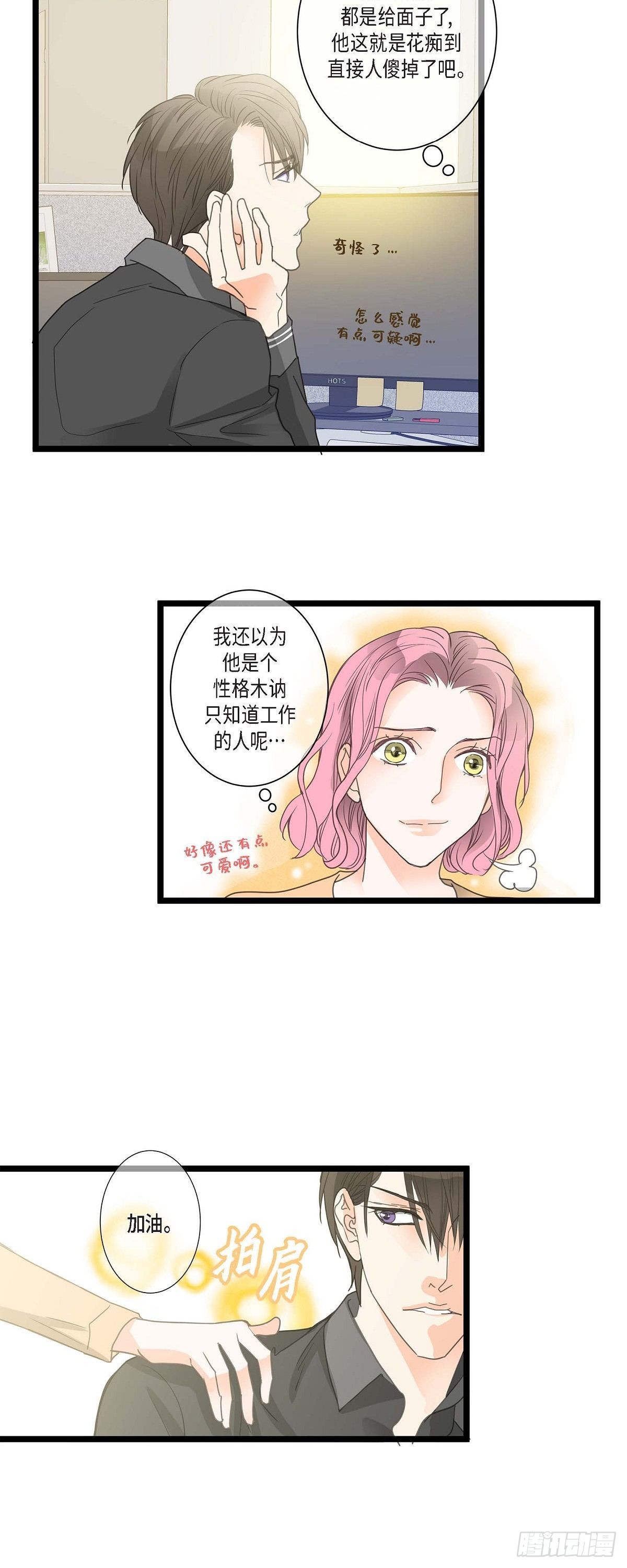 03.他可真讨人喜欢-第4话