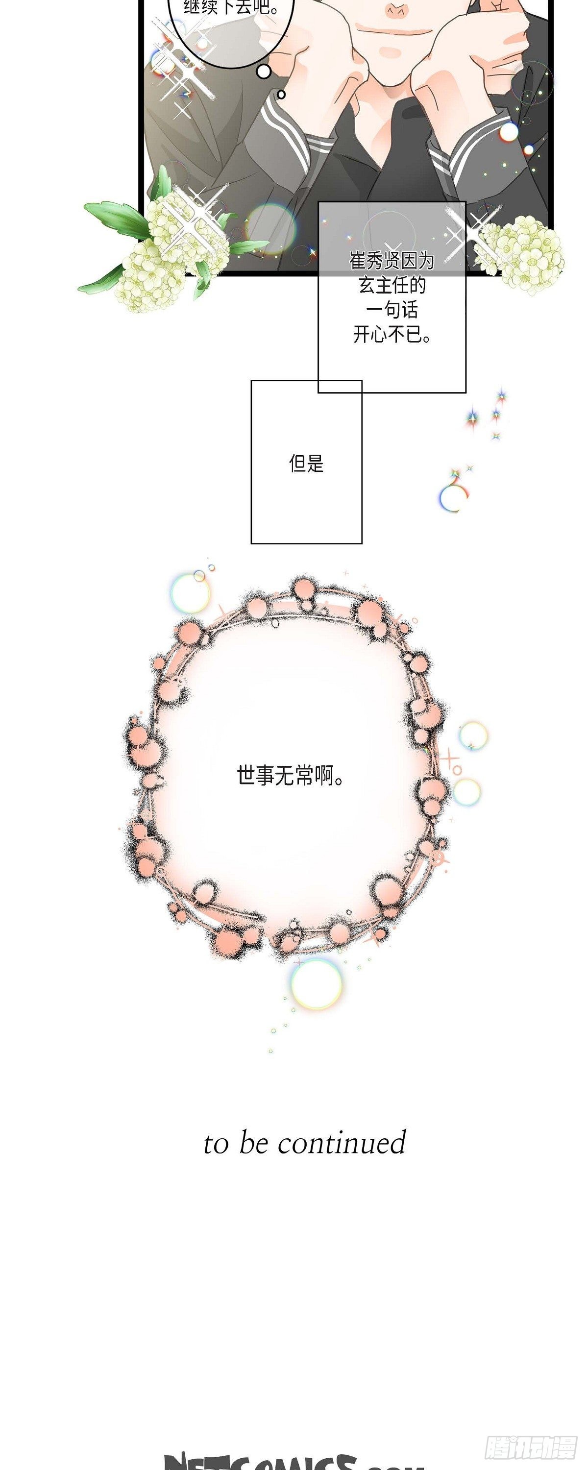 03.他可真讨人喜欢-第4话