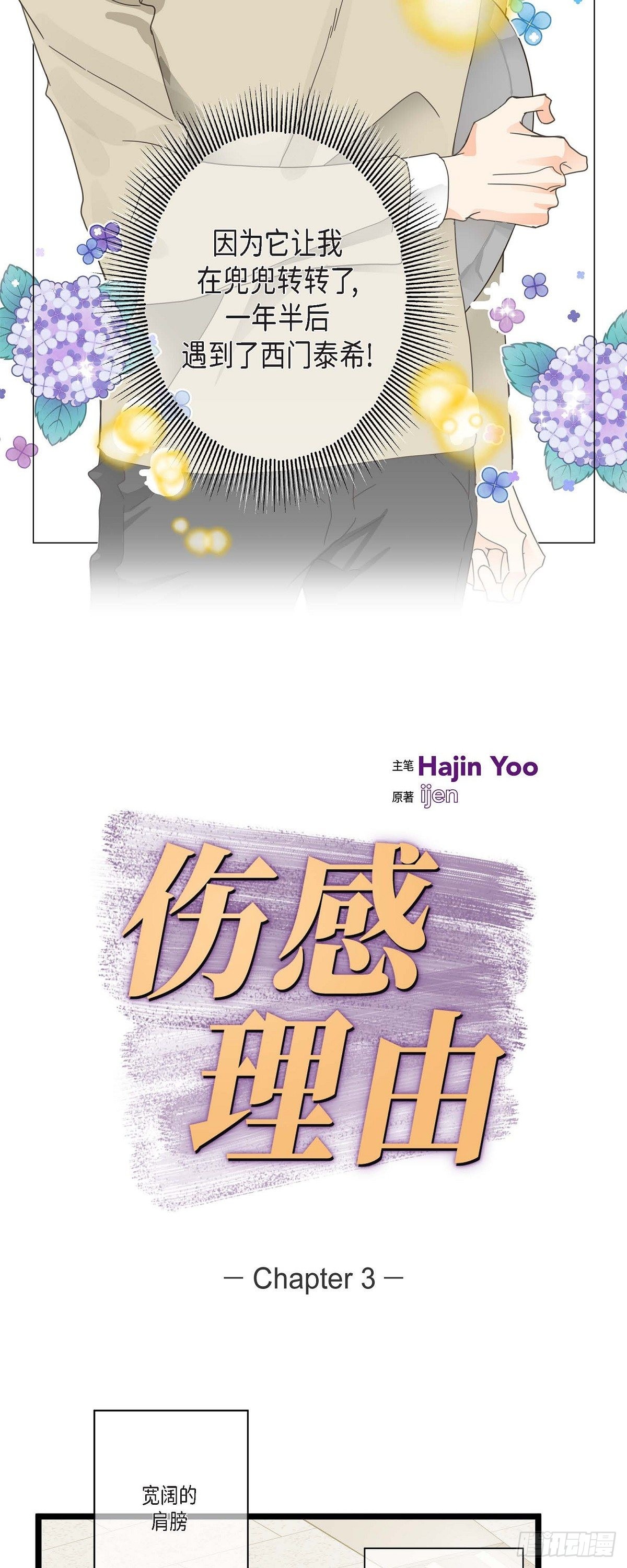 03.他可真讨人喜欢-第4话