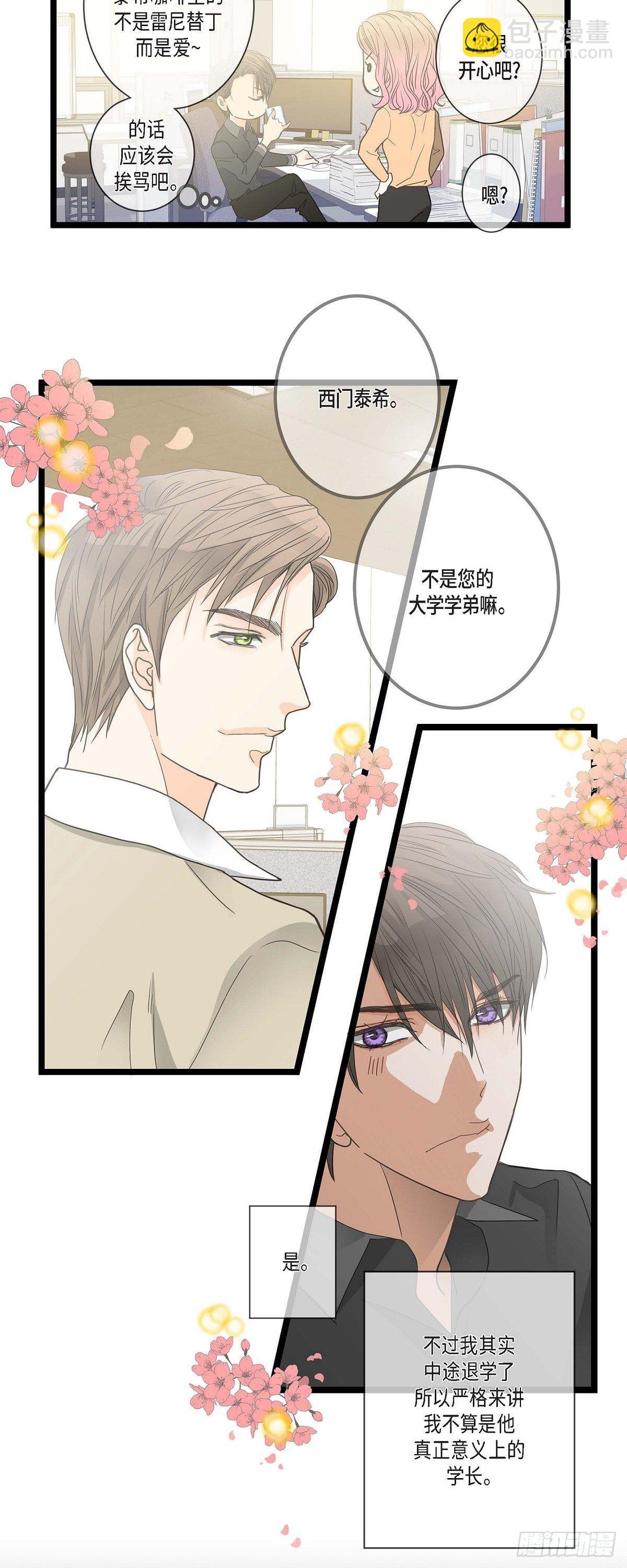 03.他可真讨人喜欢-第4话