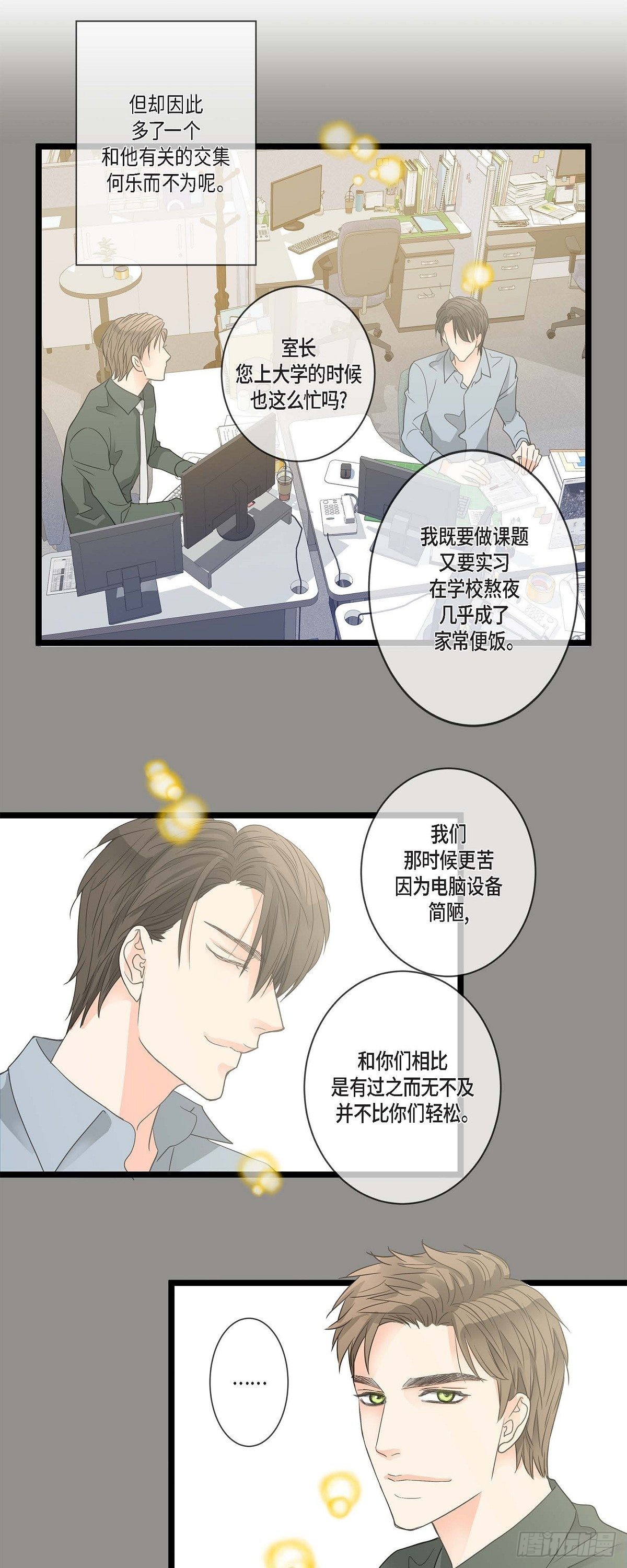 03.他可真讨人喜欢-第4话