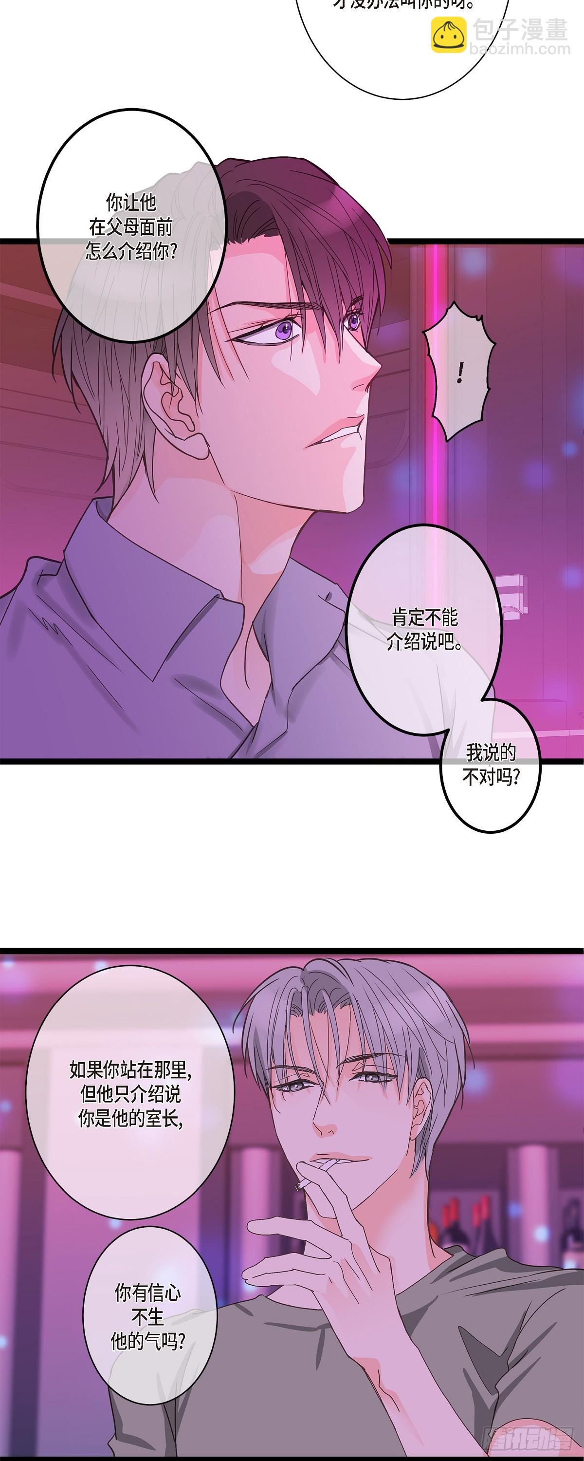 30 我最近戒糖了-第32话