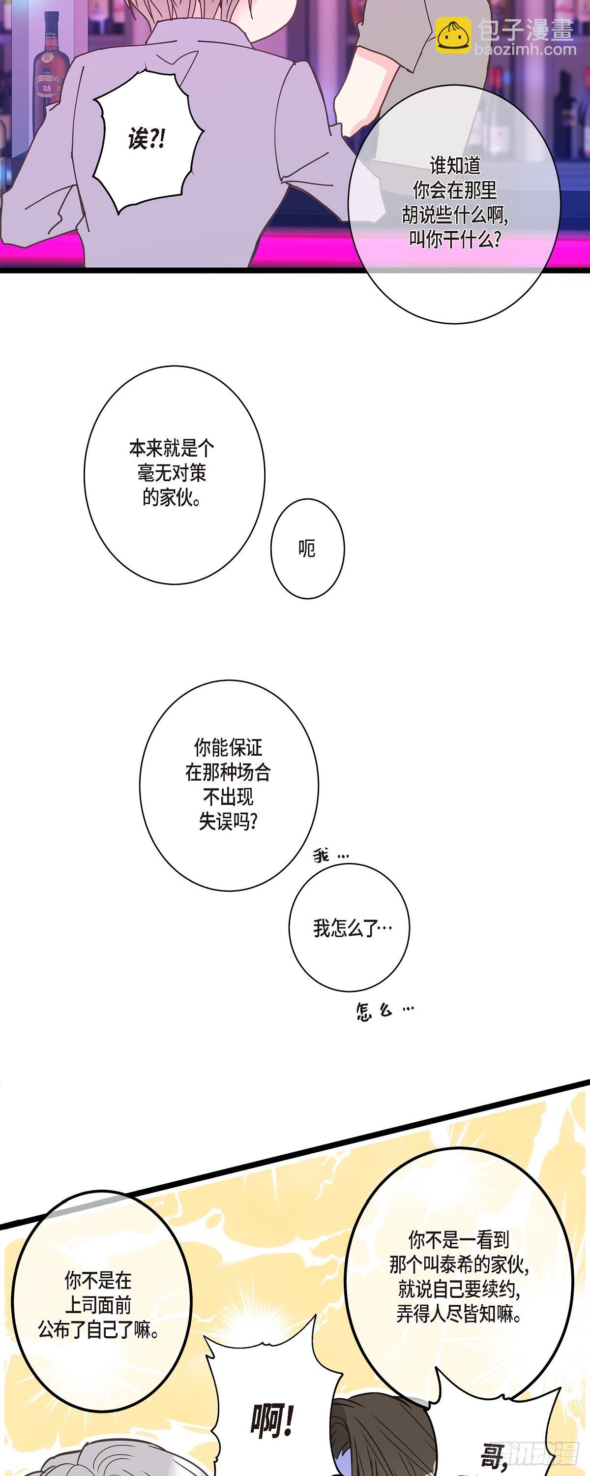 30 我最近戒糖了-第32话