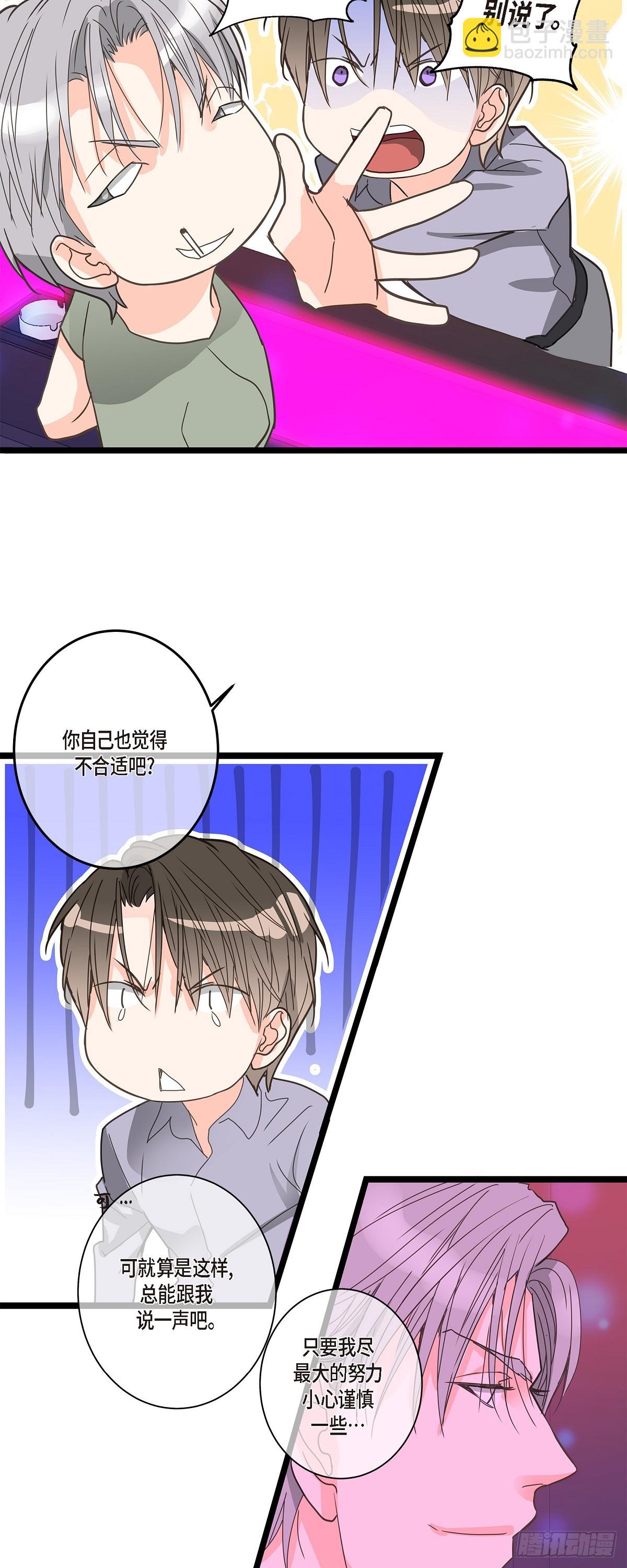 30 我最近戒糖了-第32话