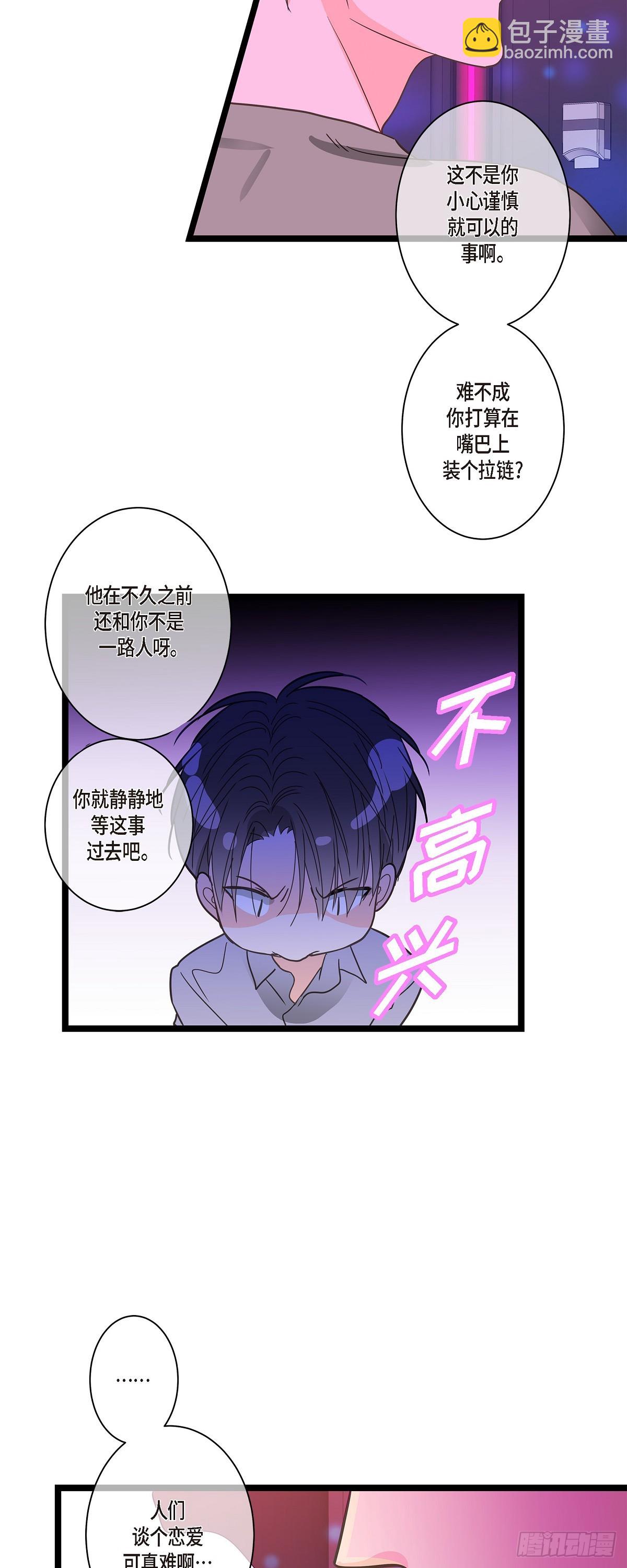 30 我最近戒糖了-第32话