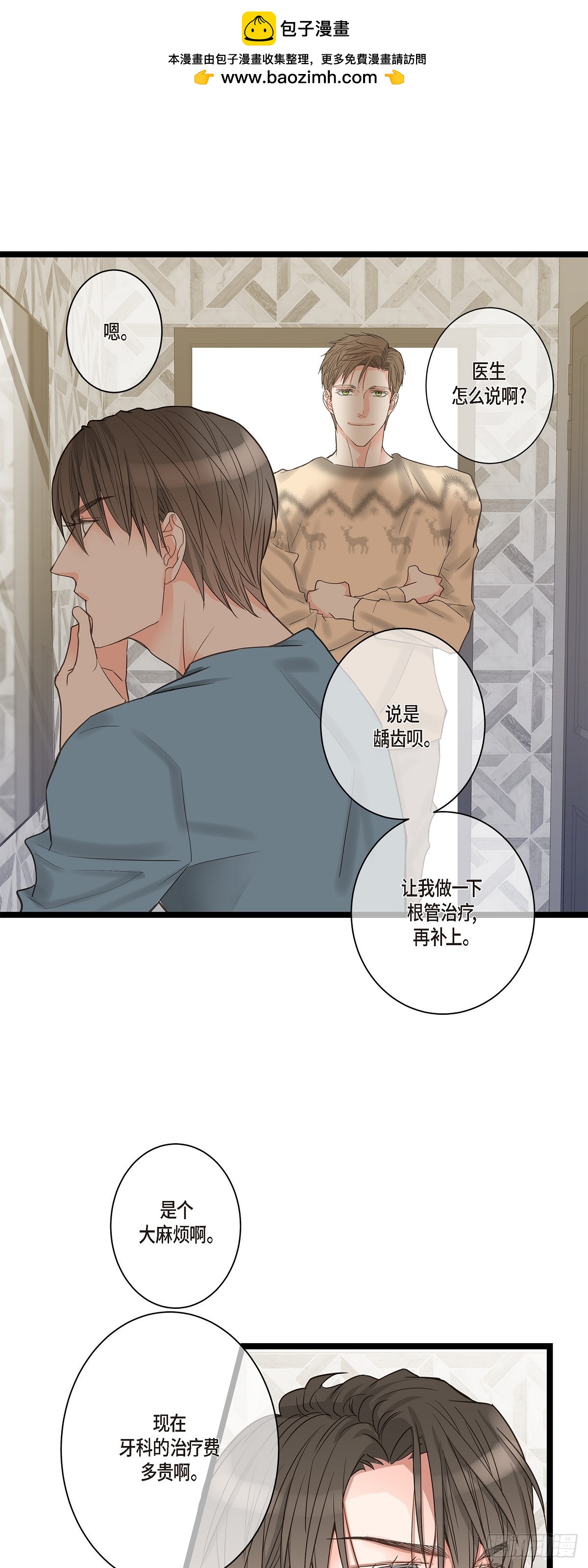 30 我最近戒糖了-第32话