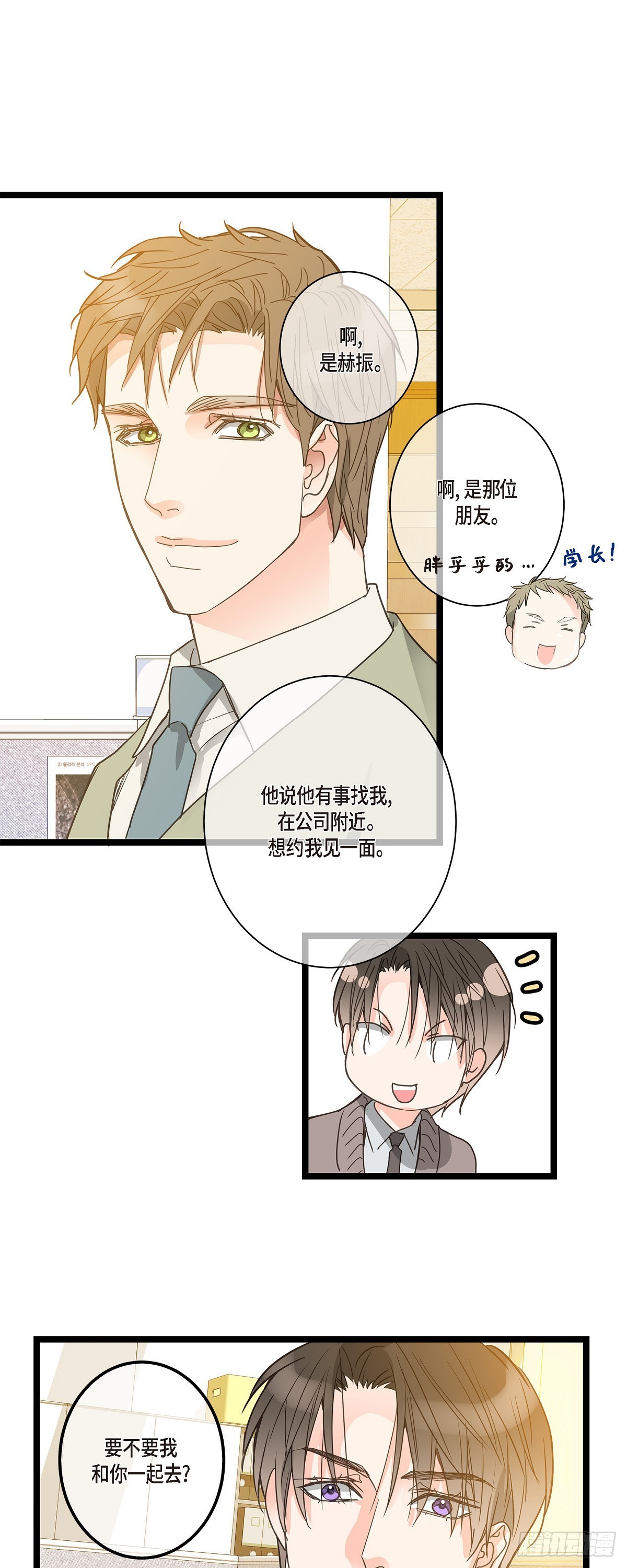 30 我最近戒糖了-第32话