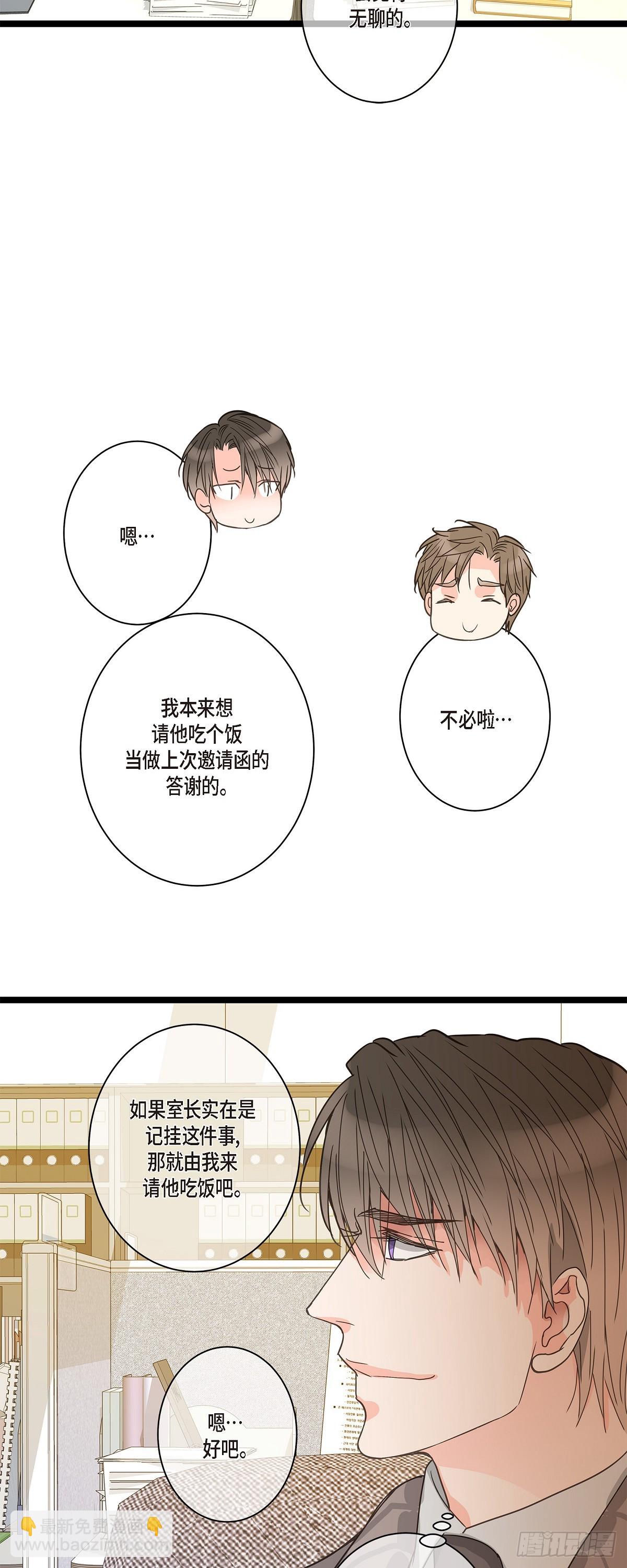 30 我最近戒糖了-第32话