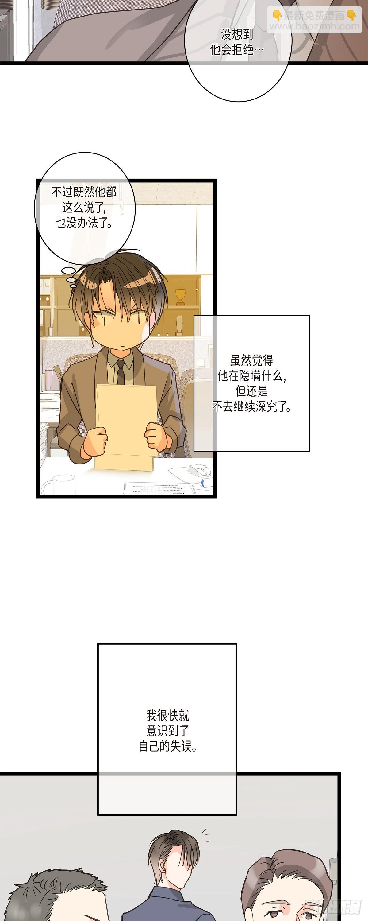 30 我最近戒糖了-第32话