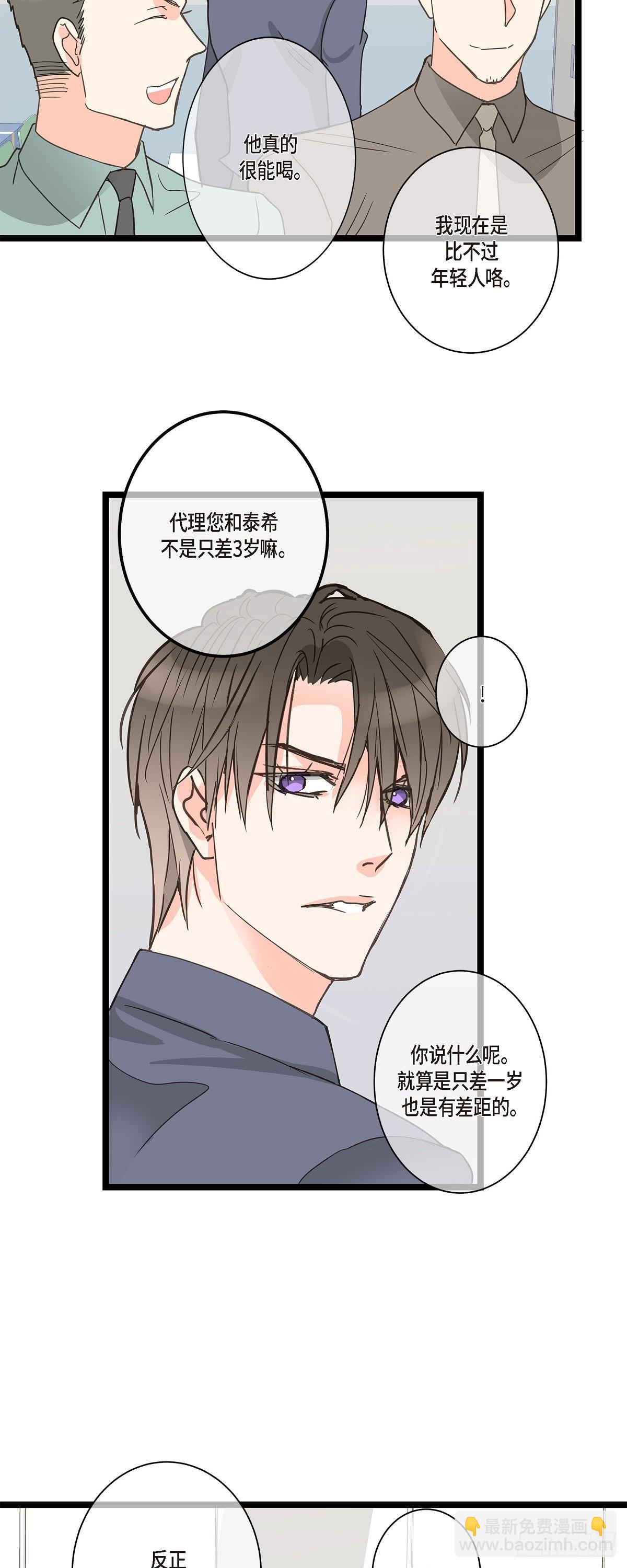 30 我最近戒糖了-第32话