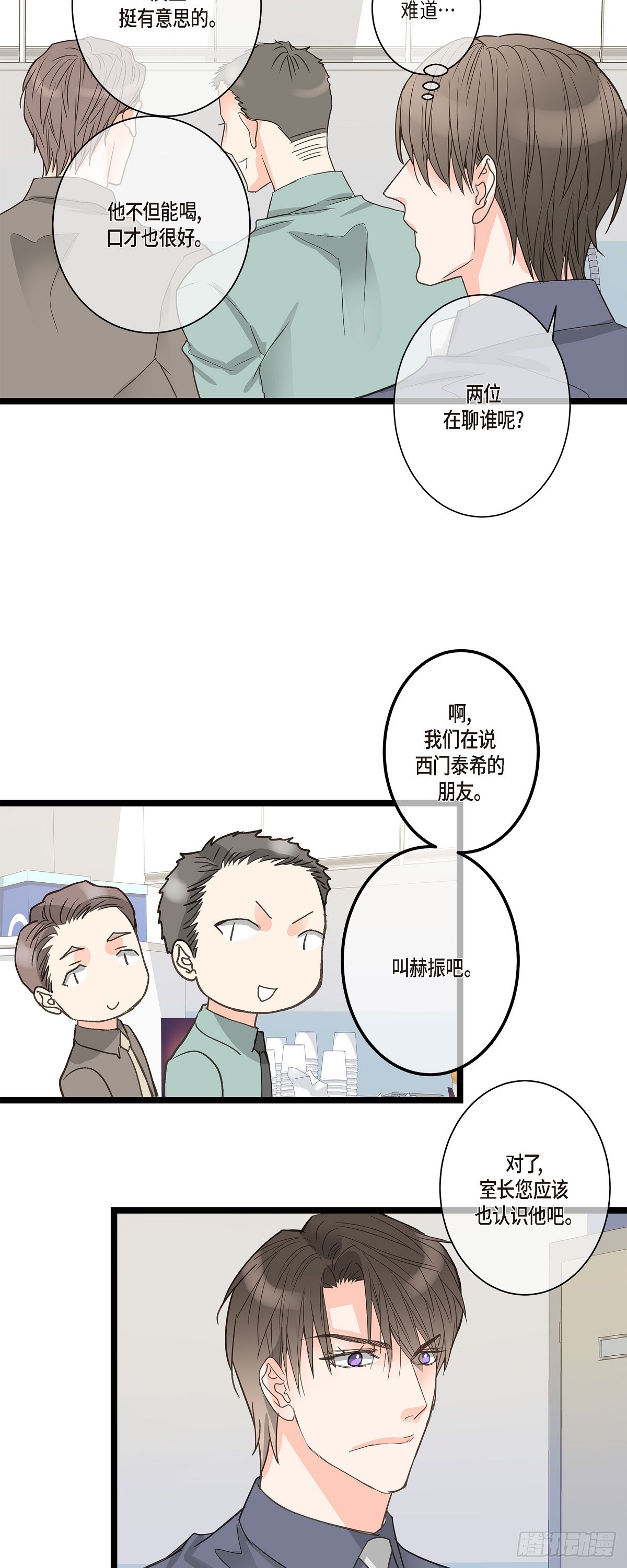 30 我最近戒糖了-第32话